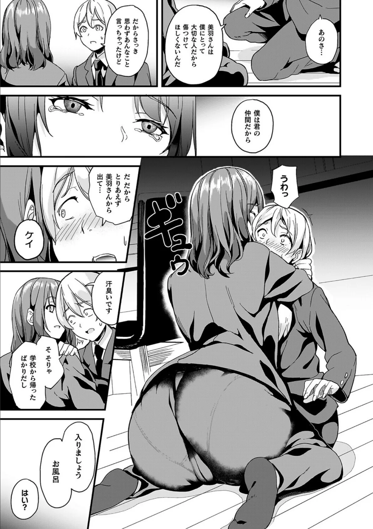 同居する粘液―2体目―電子書籍限定版【お蔵出しコミック+カラーイラストコレクション付】 19ページ