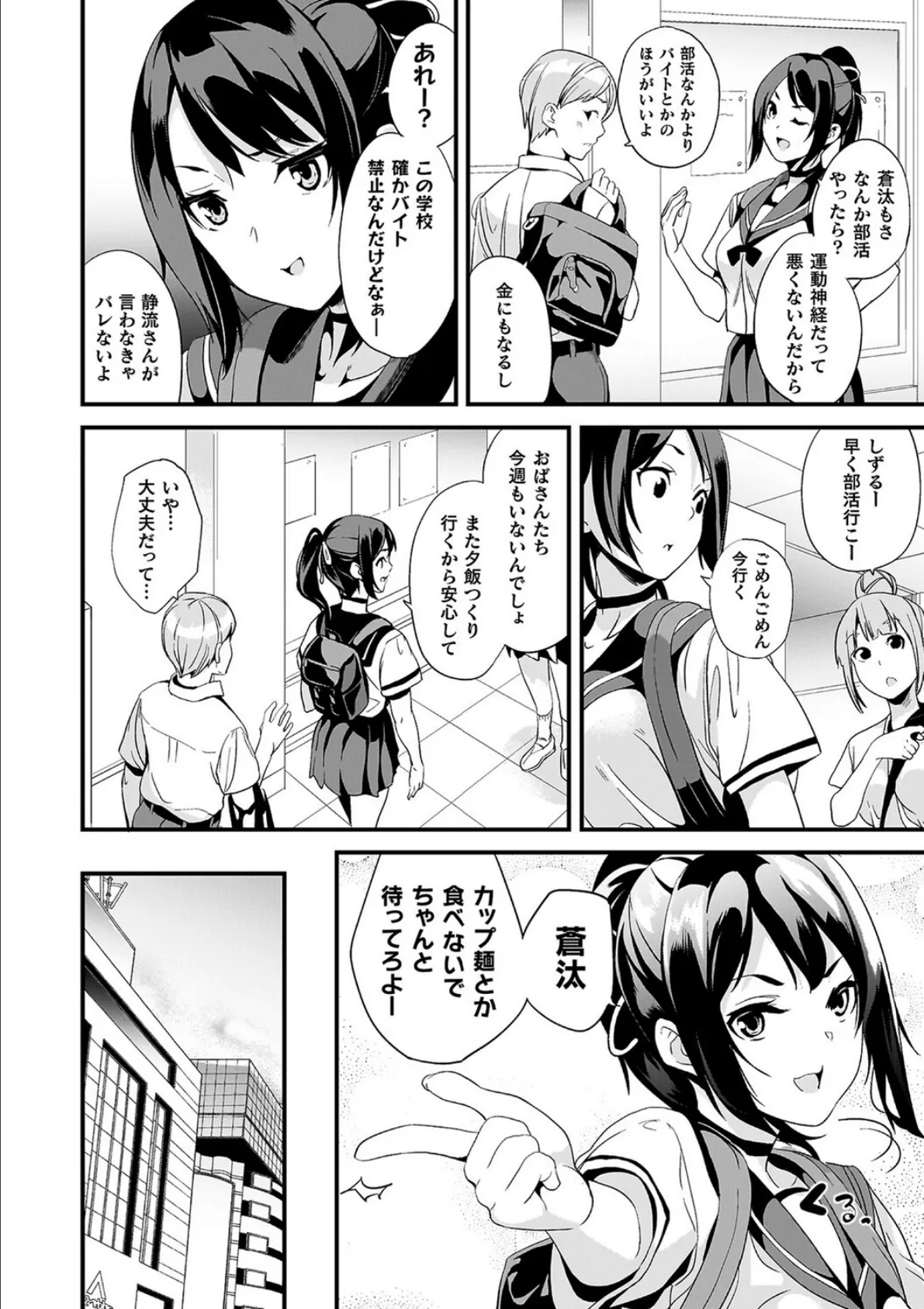 同居する粘液―2体目―電子書籍限定版【お蔵出しコミック+カラーイラストコレクション付】 38ページ