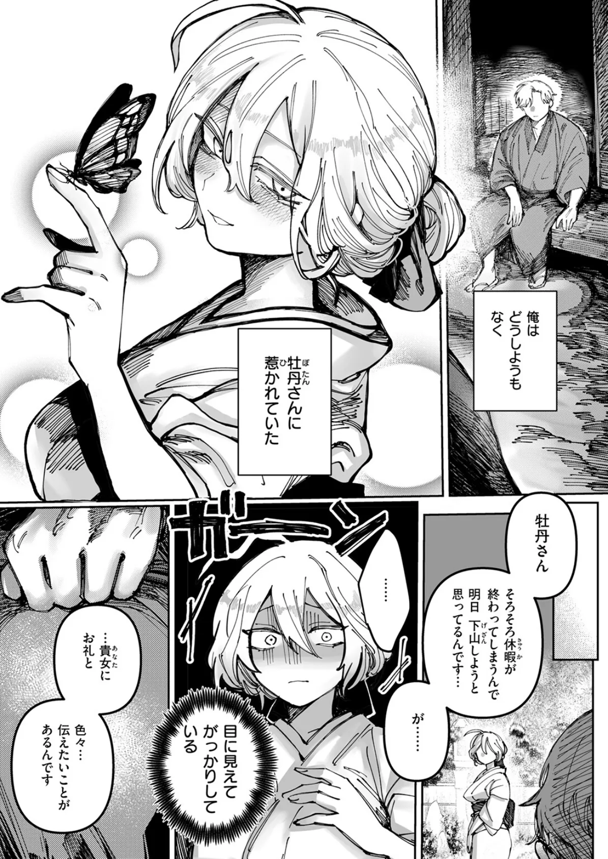 雪のように溶かして 10ページ