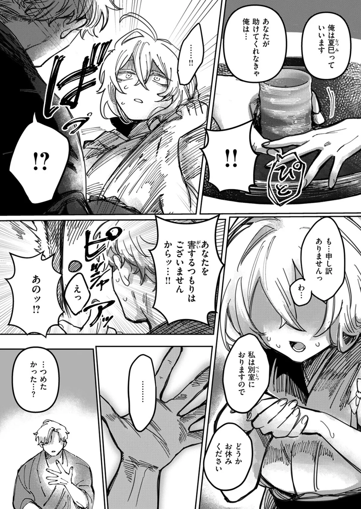 雪のように溶かして 6ページ