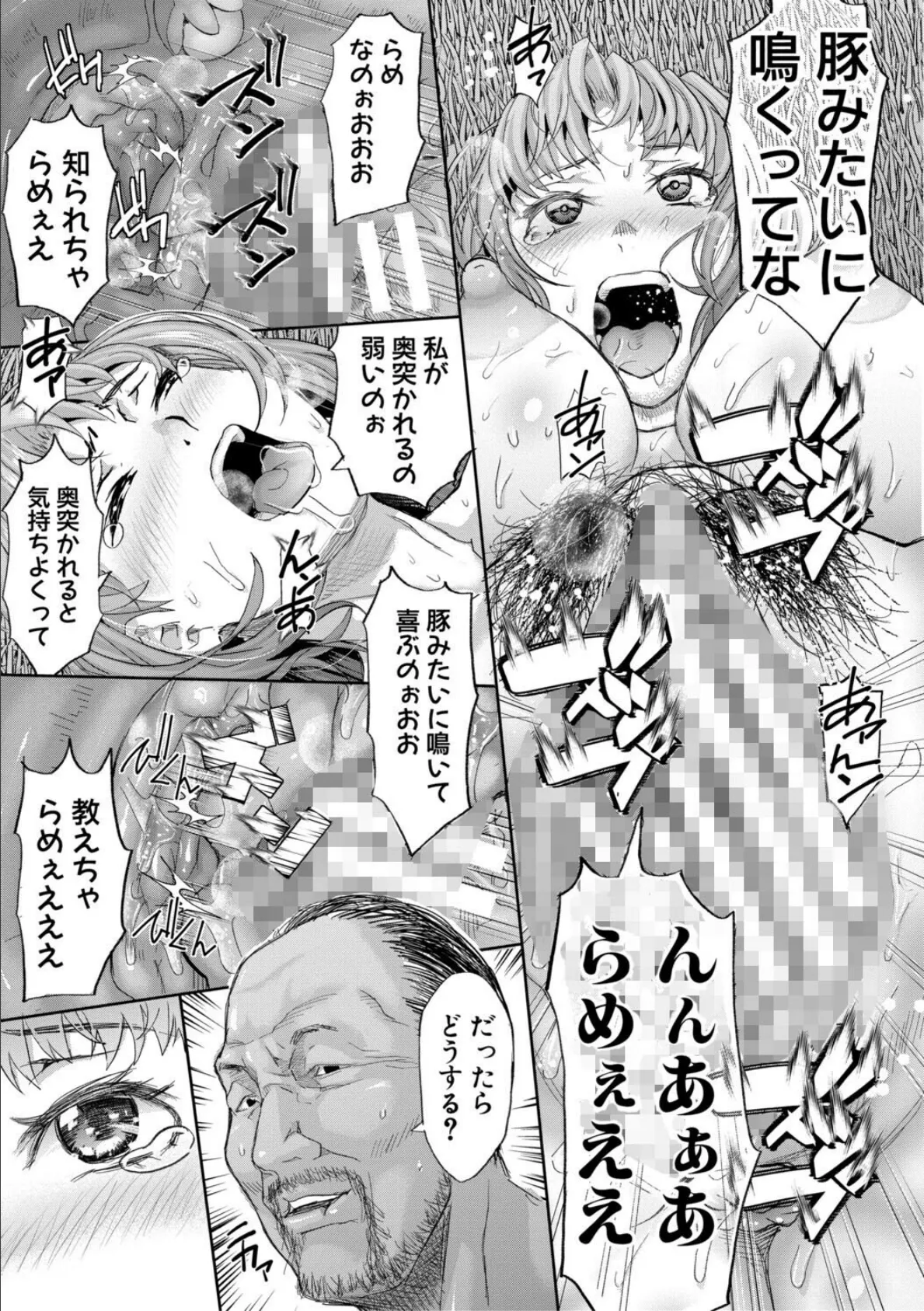 肉辱島 十五メス豚漂流記【電子版特典付き】 35ページ