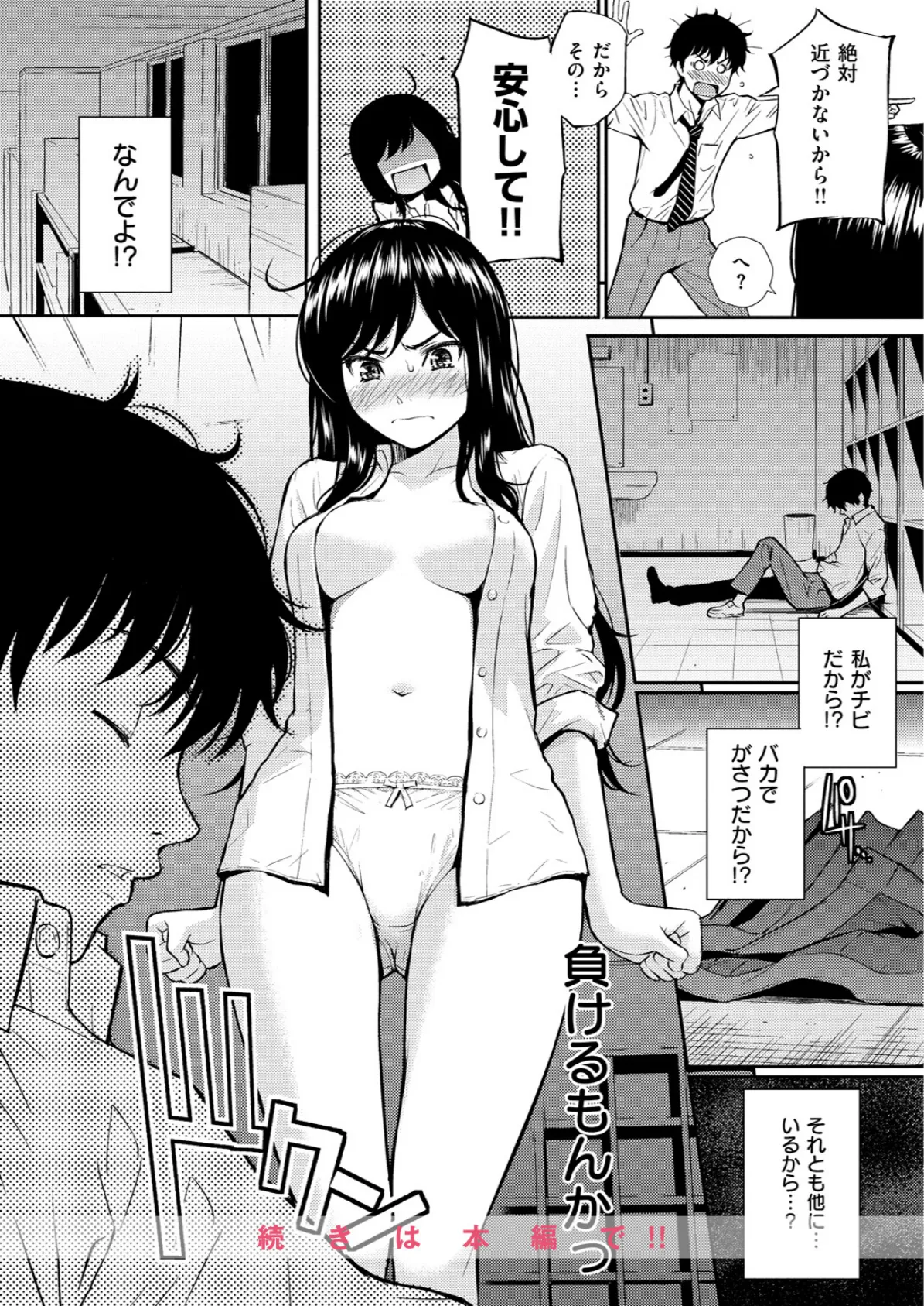 I LOCK YOU ！ 8ページ