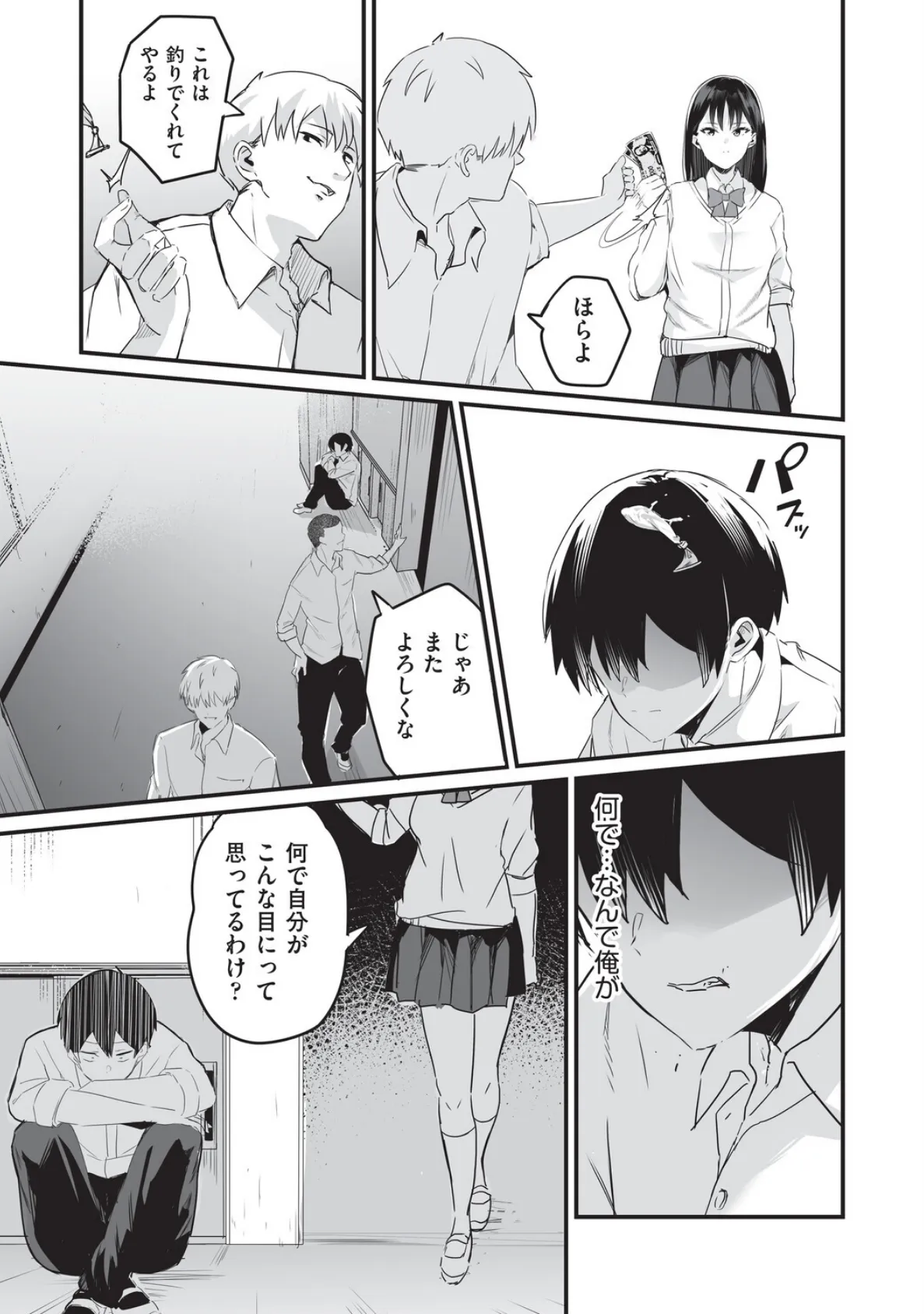 催●×X=i 9ページ