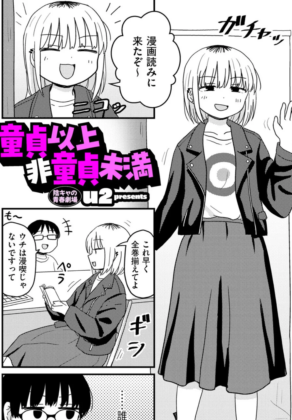 童貞以上非童貞未満 2ページ