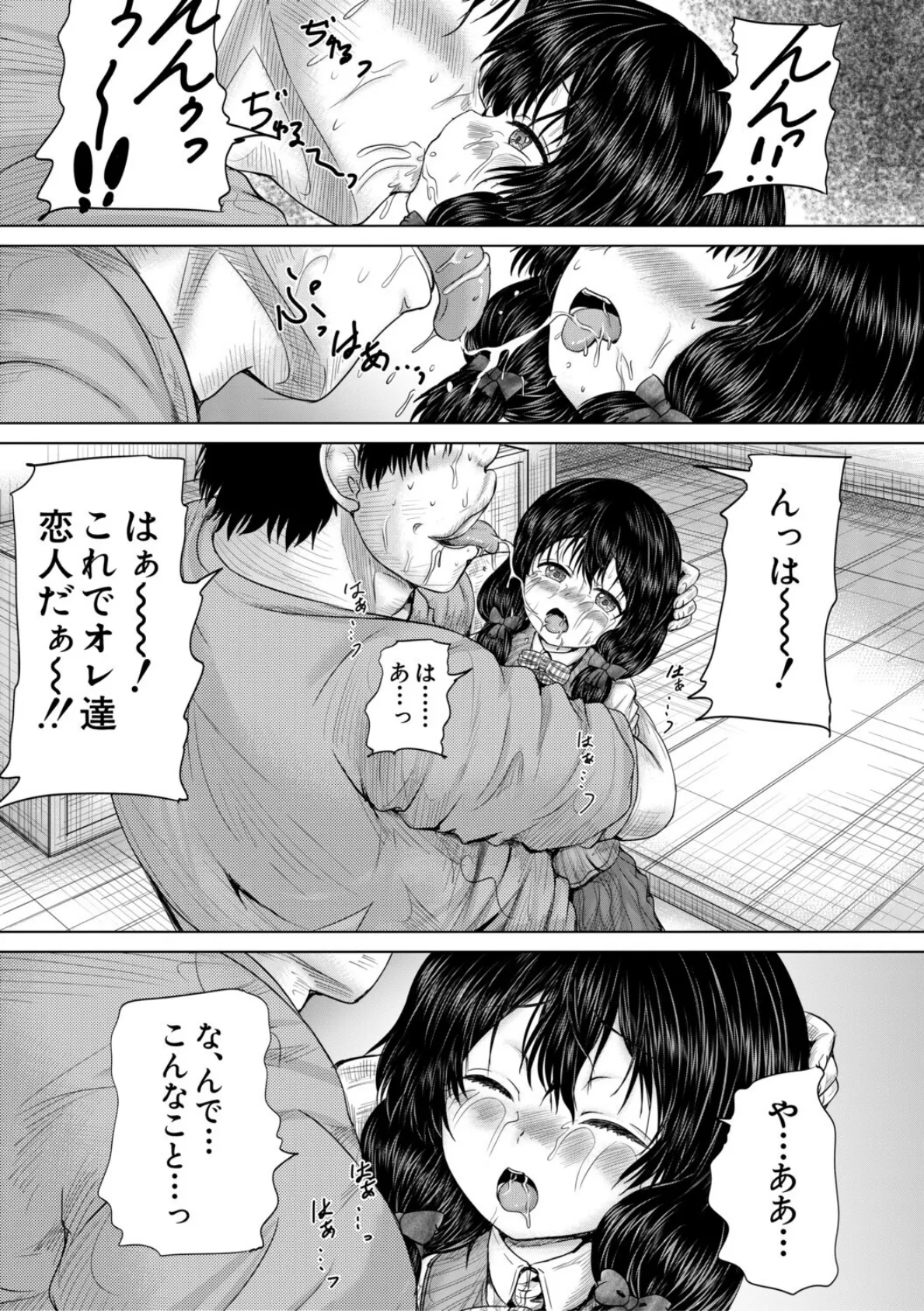 彼女に無理矢理膣内射精しまくった三日間【1話試し読み付き】 ゆいかちゃんと過ごす夢のような日々 33ページ