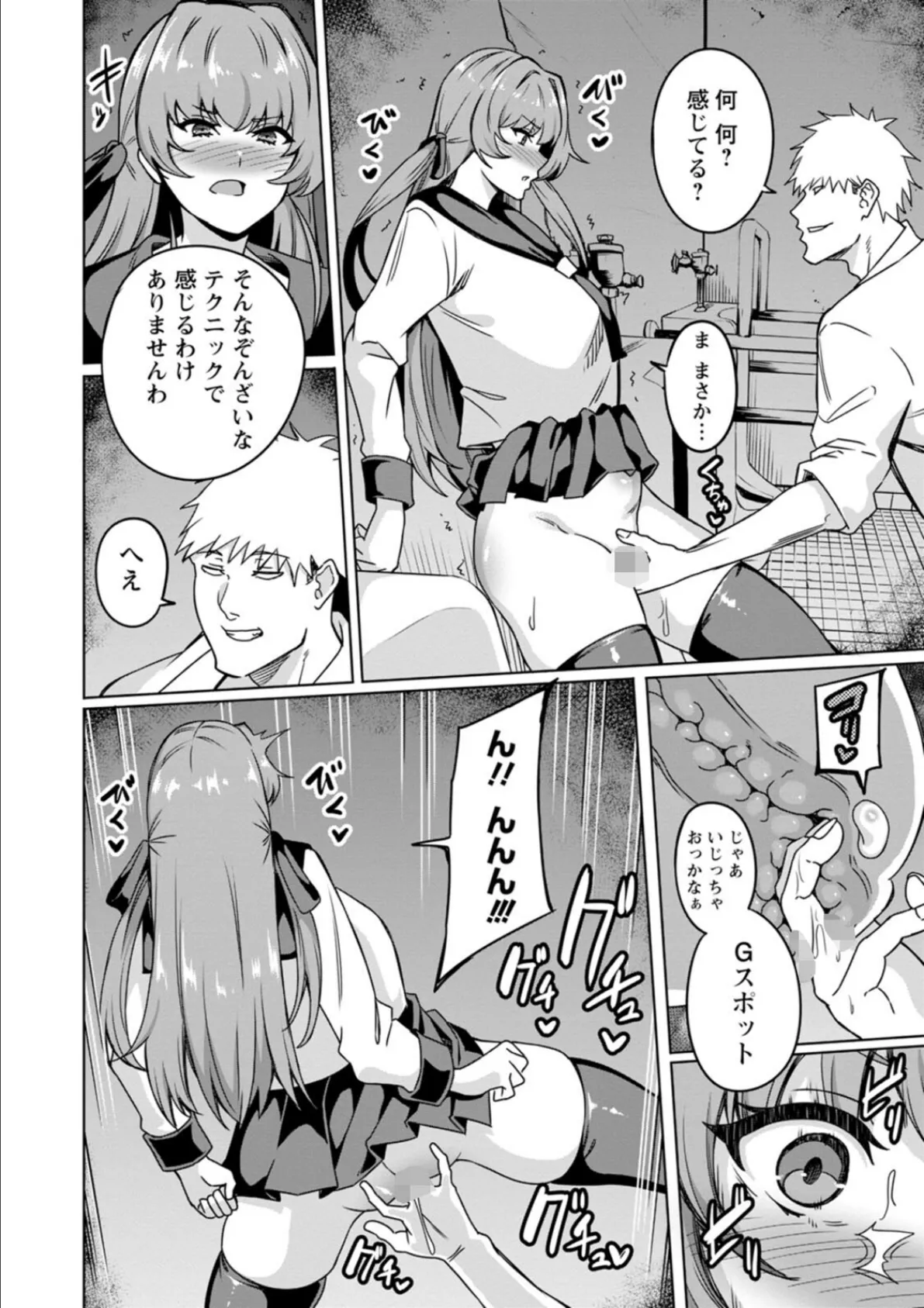 孕ませシコシコ 私はみんなの肉便器 14ページ