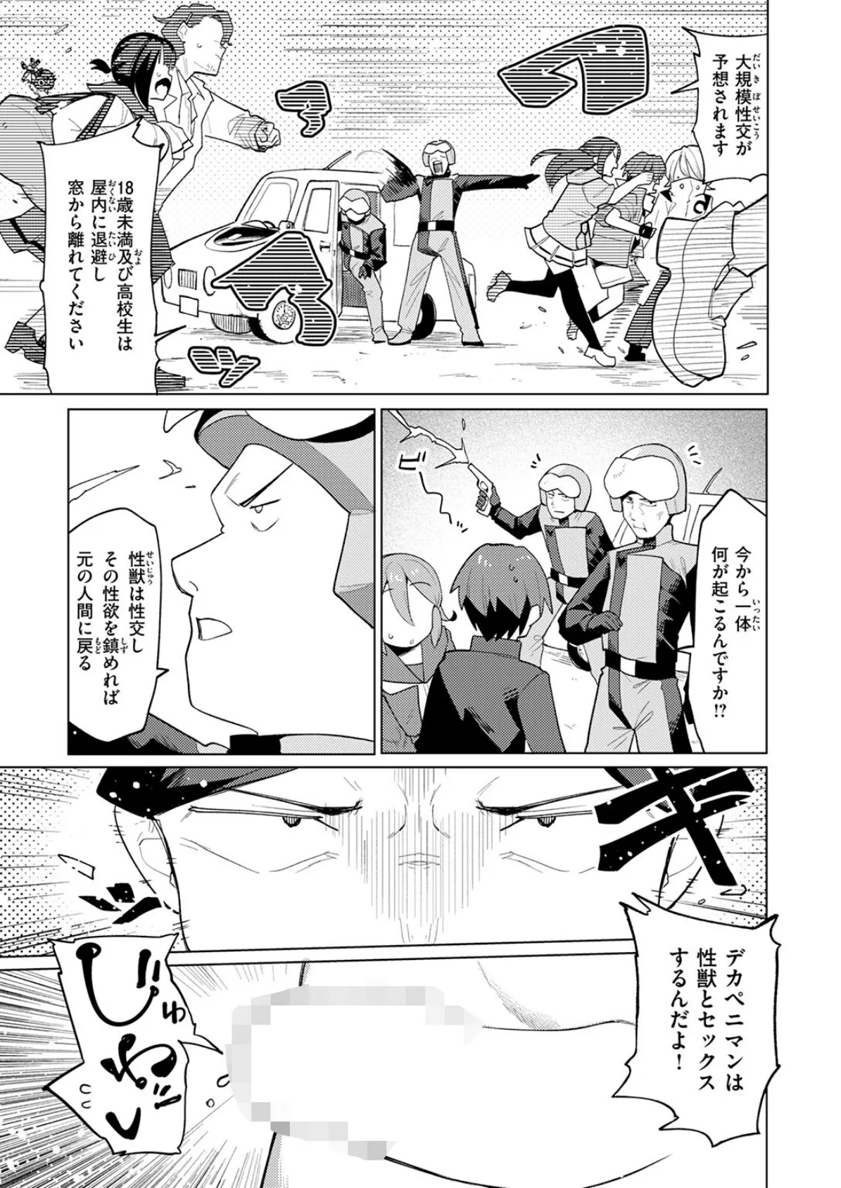 COMIC快楽天ビースト 2025年12月号 35ページ