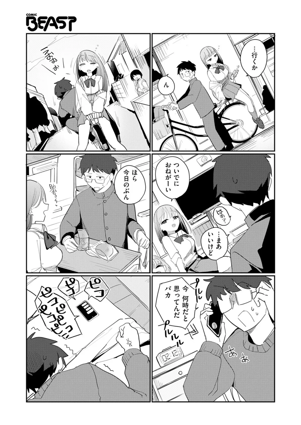 COMIC快楽天ビースト 2025年12月号 59ページ