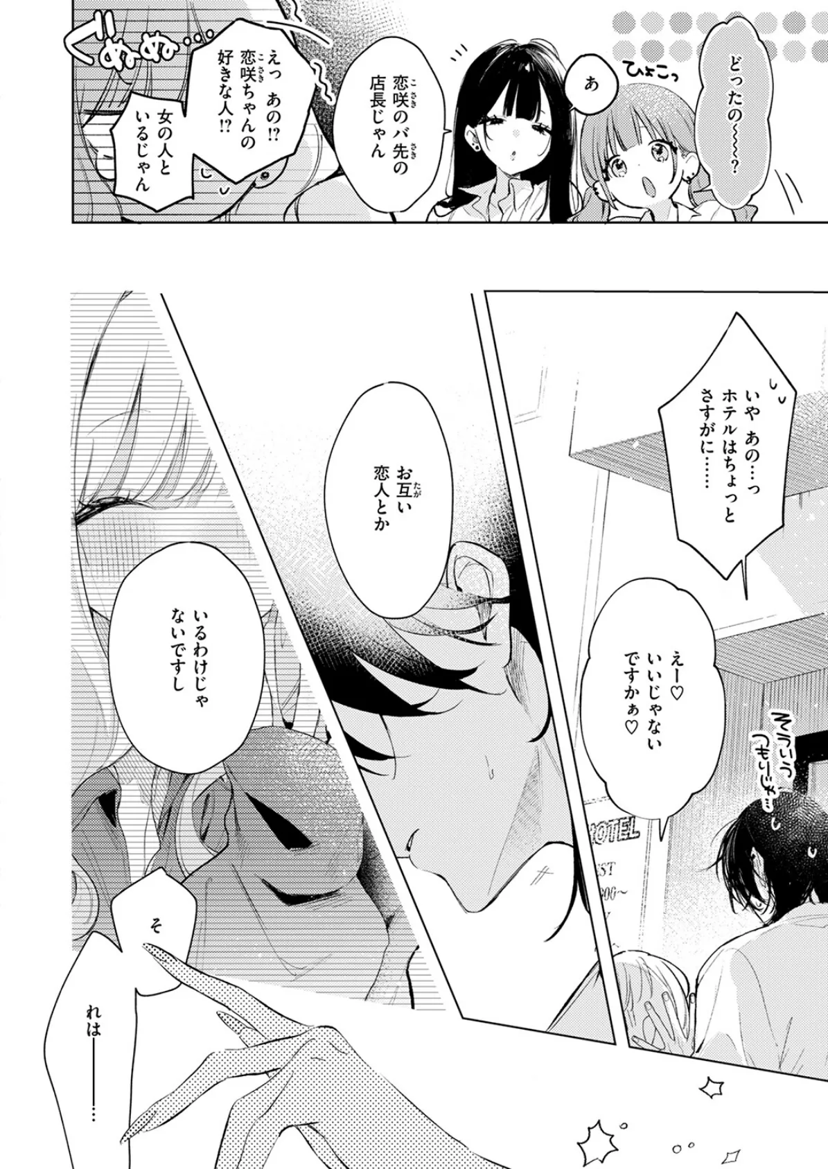 恋咲ちゃんにはかなわない！ 8ページ