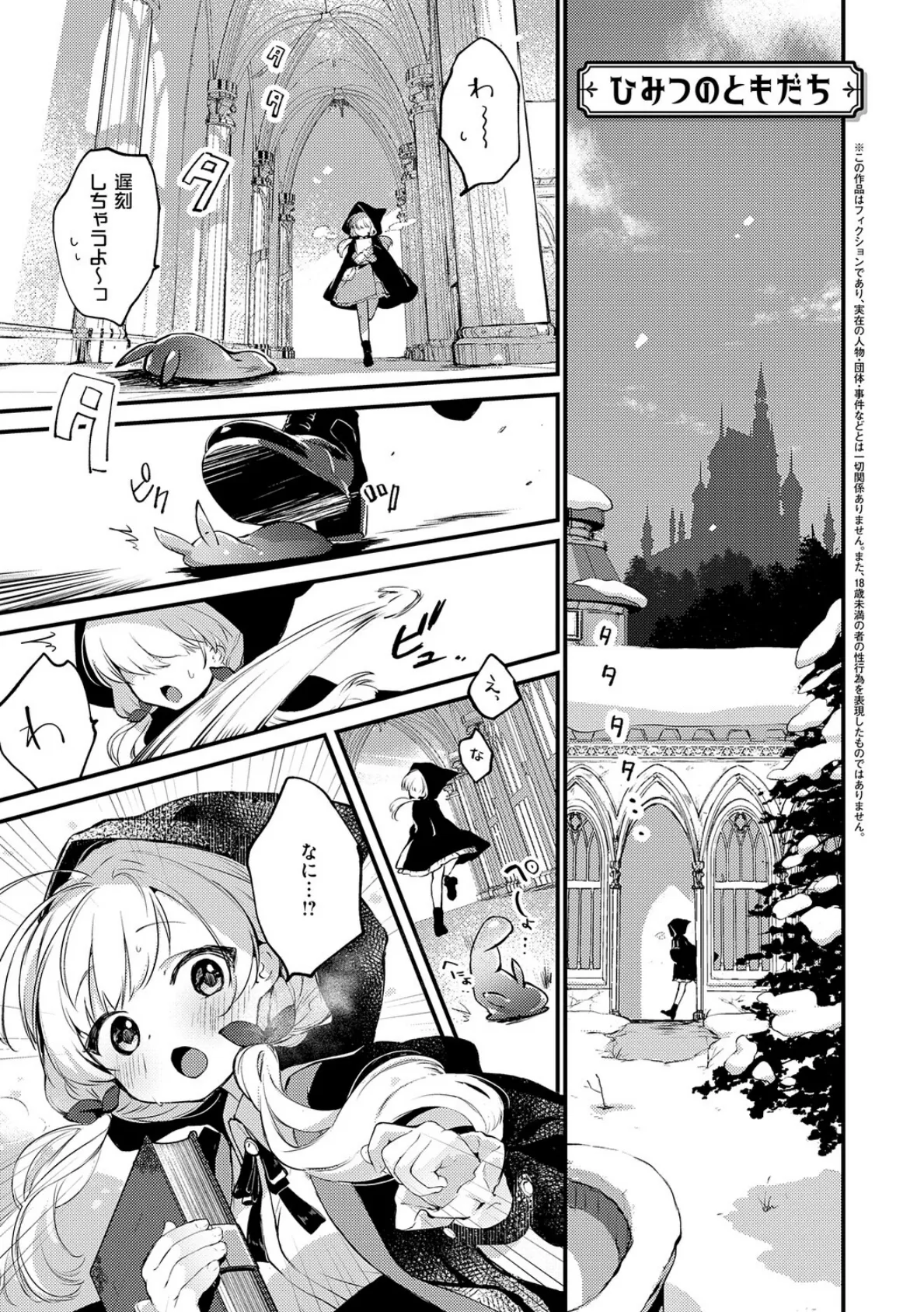 ひみつのともだち【デジタル特装版】 3ページ