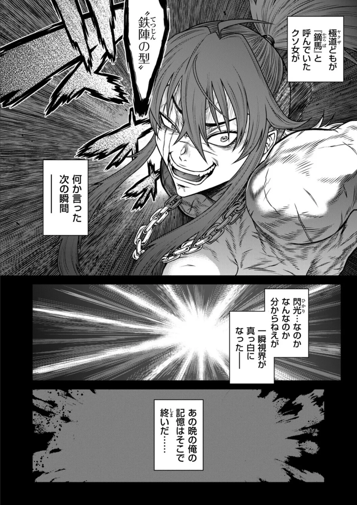 P.S.C潜入捜査官 怜子 17 流刑街編 2ページ