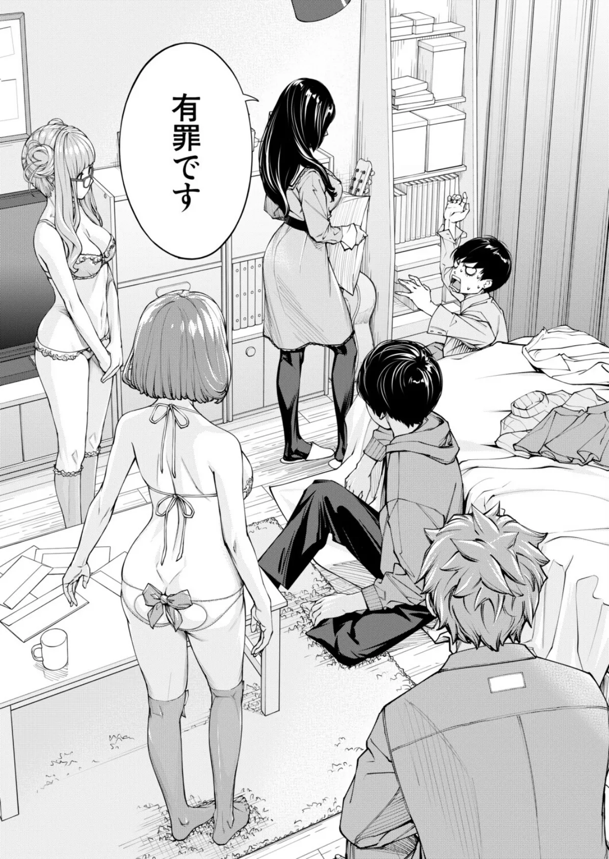 有罪です。〈第3話〉 （世徒ゆうき） 2ページ