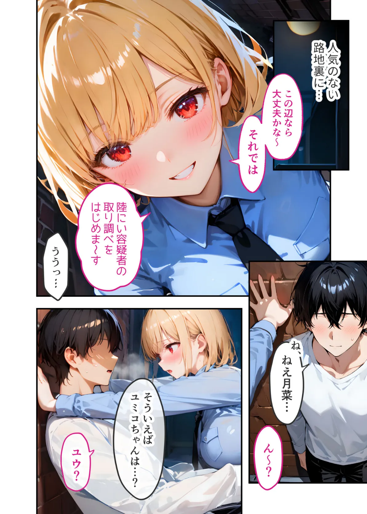 愛する義妹のえっちな罵倒 〜タイホしちゃうぞお義兄ちゃん〜 モザイク版 16ページ