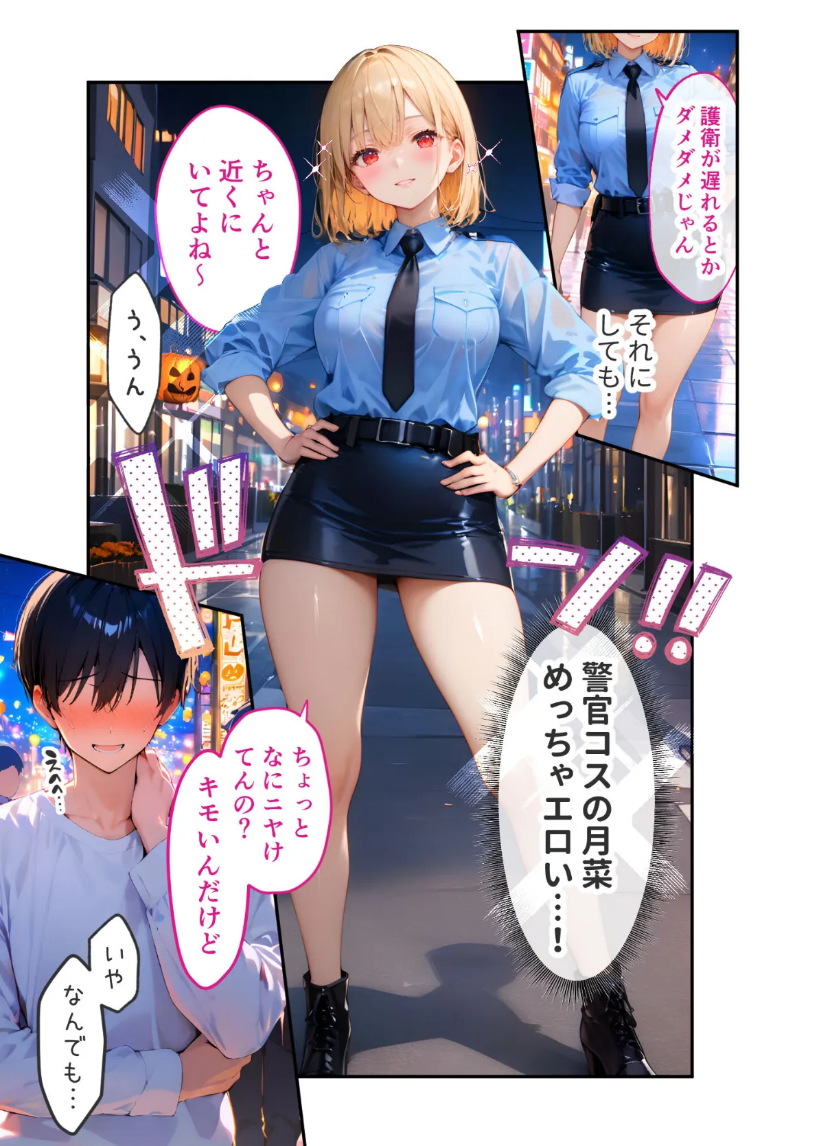 愛する義妹のえっちな罵倒 〜タイホしちゃうぞお義兄ちゃん〜 モザイク版 5ページ