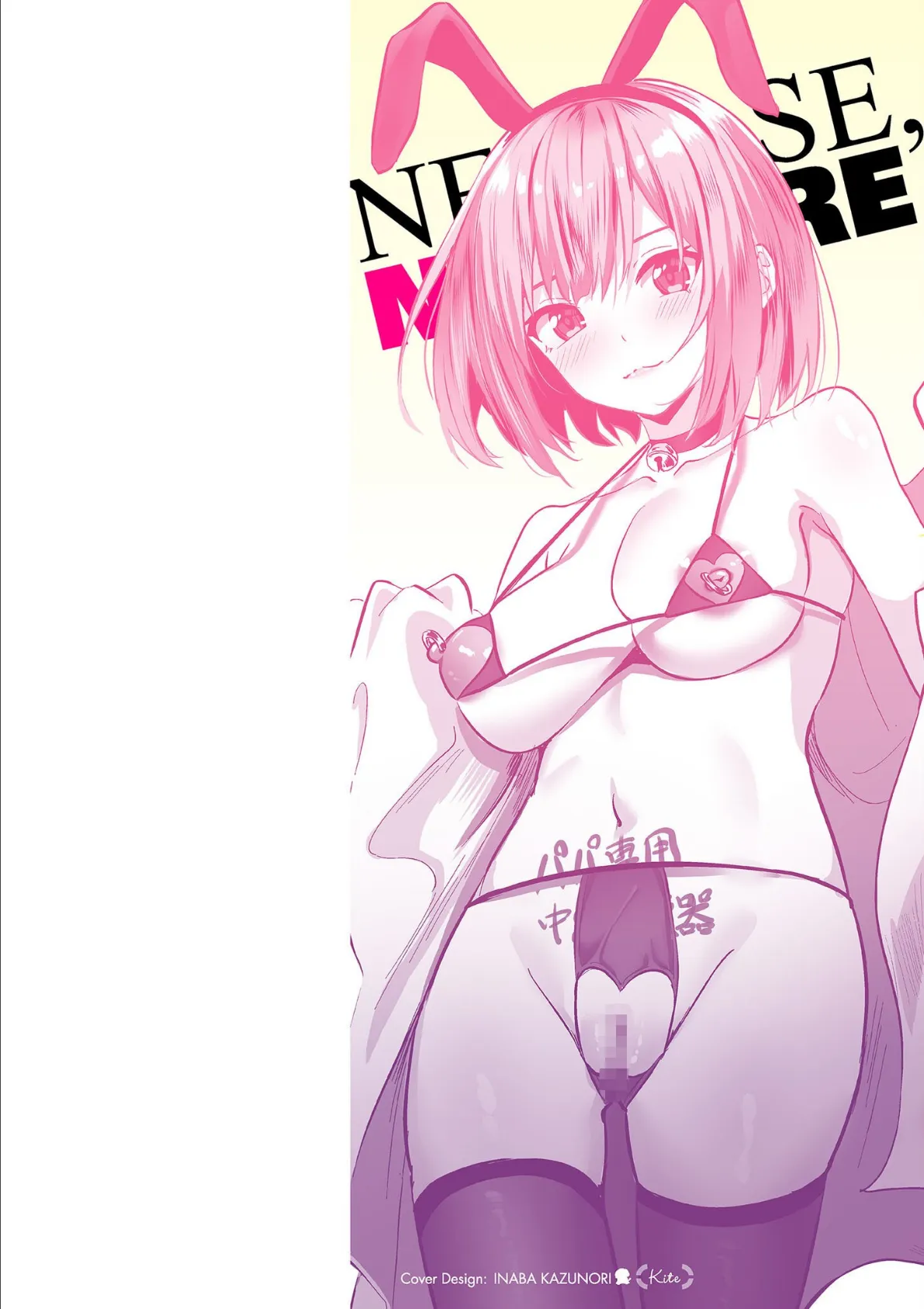 ネトラセ、ネトラレ【デジタル版限定特典付き】 2ページ