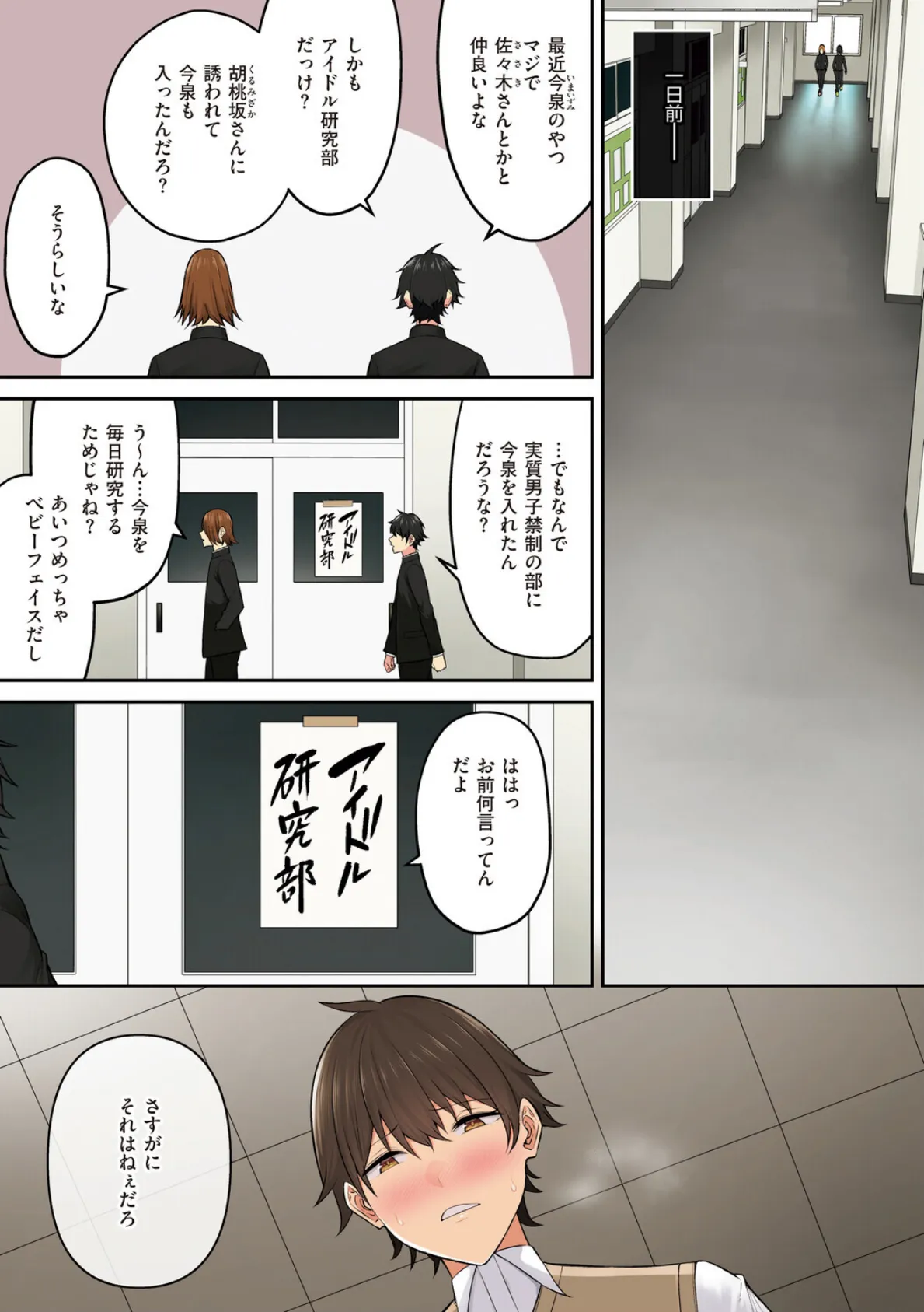 今泉ん家はどうやらギャルの溜まり場になってるらしいB 19ページ