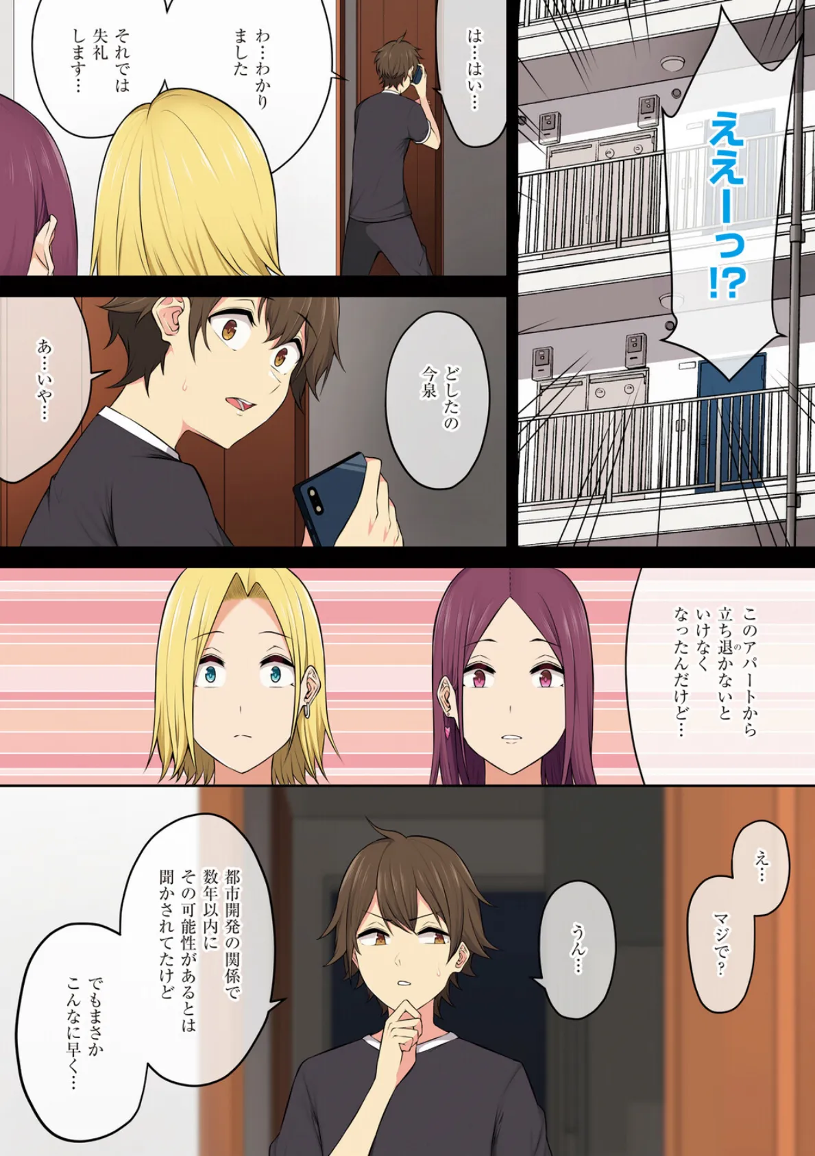 今泉ん家はどうやらギャルの溜まり場になってるらしいB 7ページ