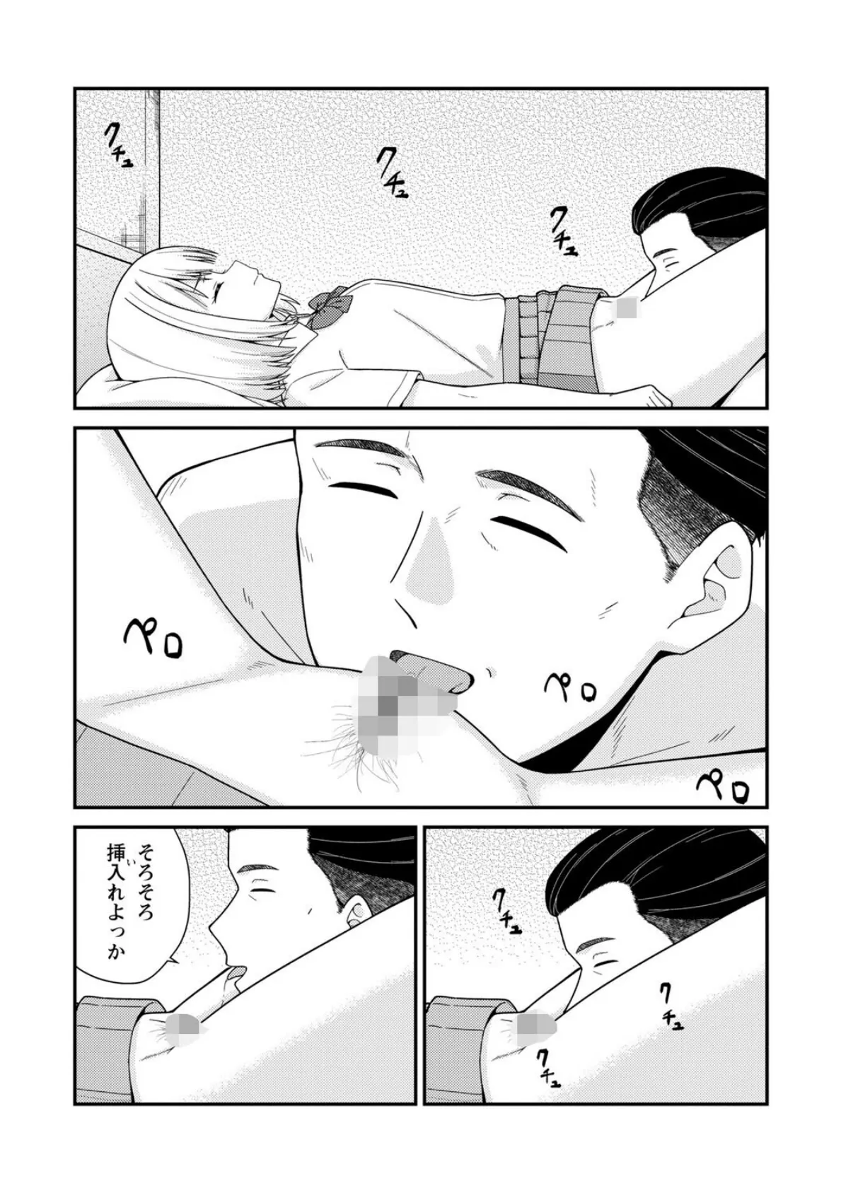 体で稼ぐパパ活女子たちと大人セックスしちゃいました。【通常版】 13ページ