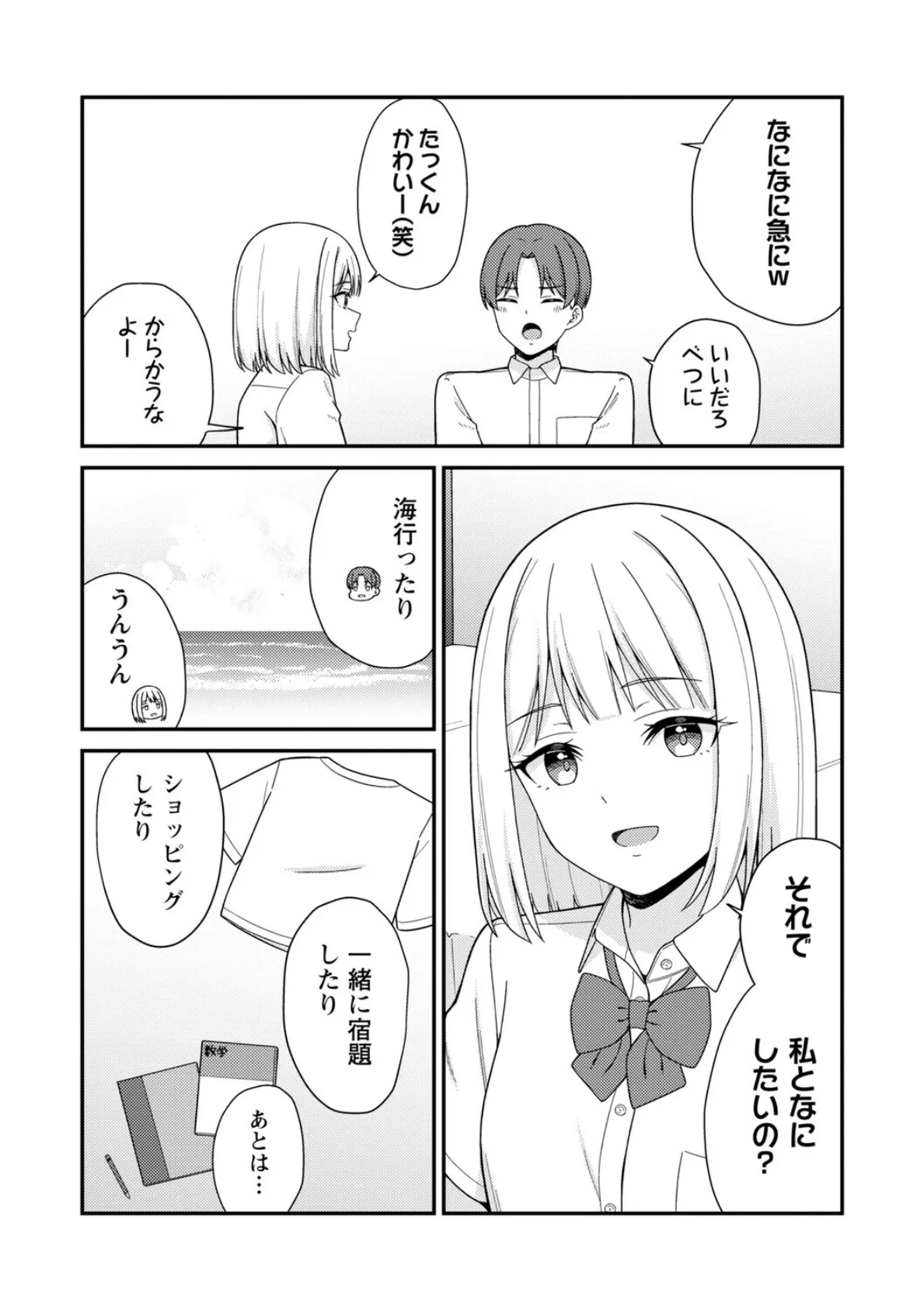 体で稼ぐパパ活女子たちと大人セックスしちゃいました。【通常版】 6ページ