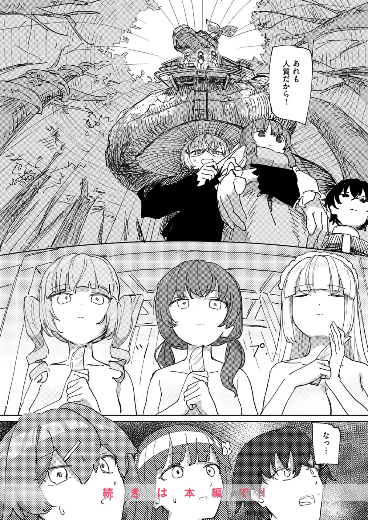 傀儡の魔女＃2 10ページ