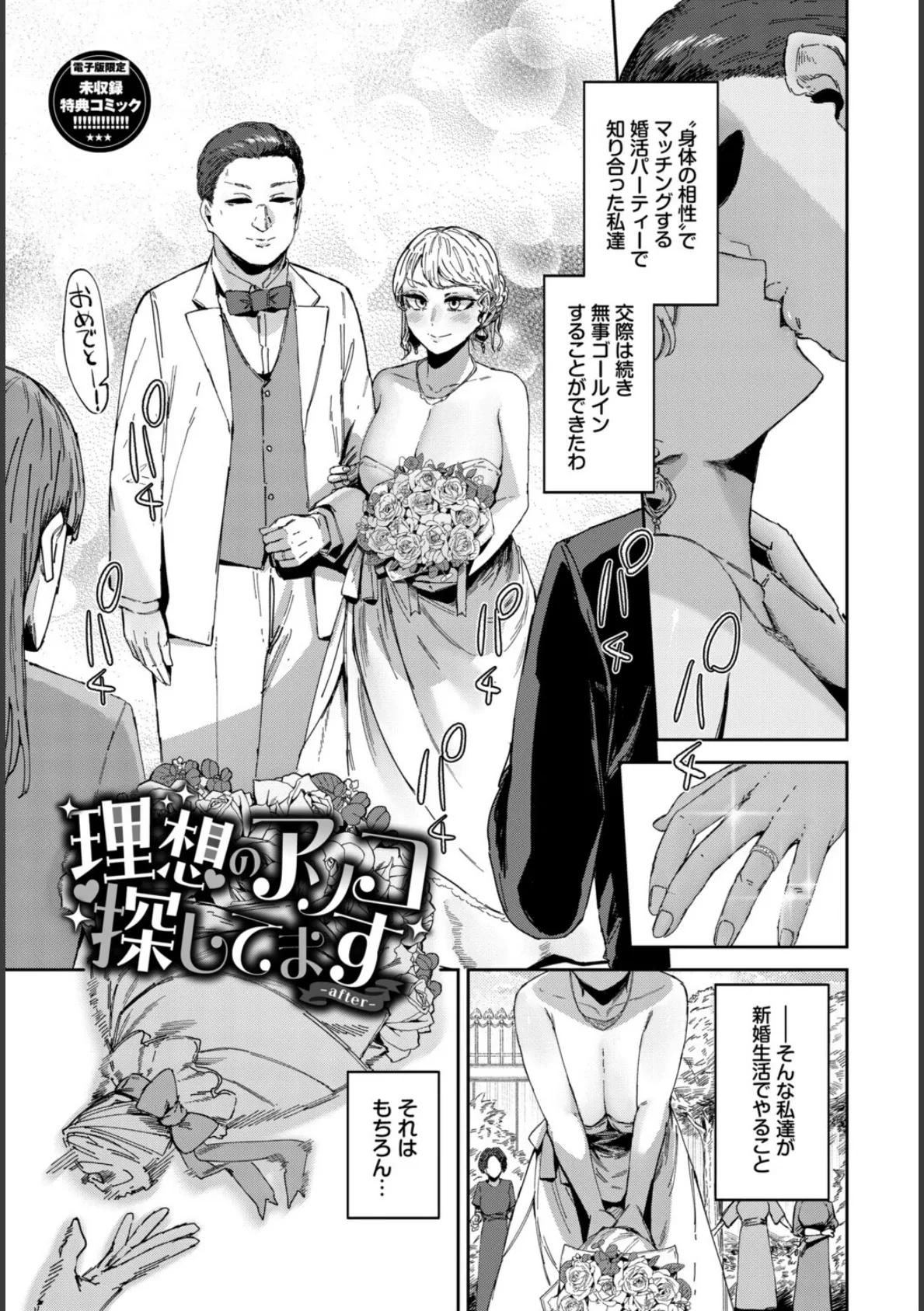 ハメられたがり【デジタル特装版】【FANZA限定版】 30ページ