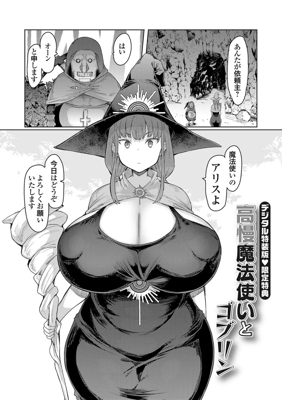 ゴブリンの王 〜仇討ちを成す者〜【デジタル特装版】 29ページ