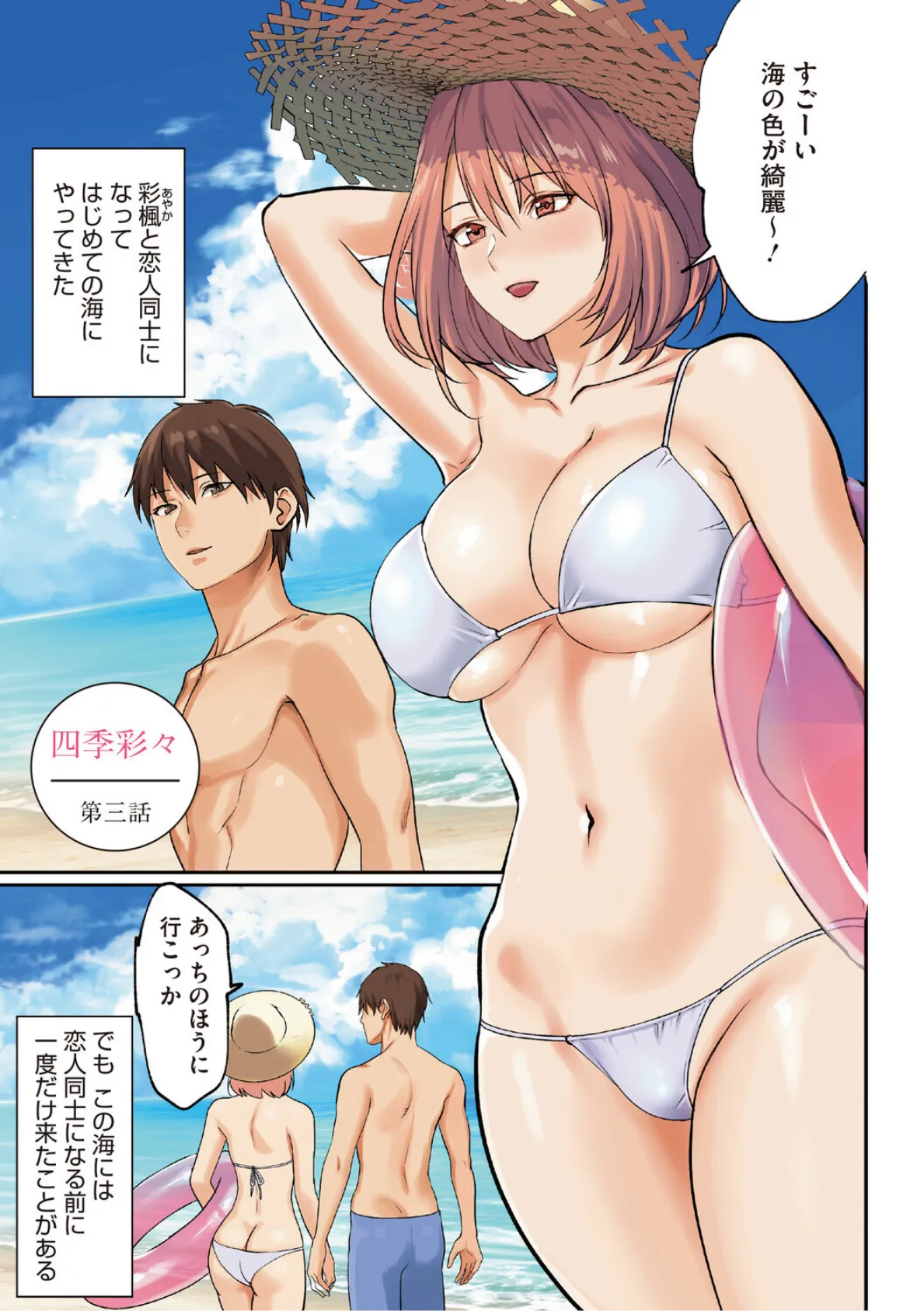 僕だけに見せる淫らな君【デジタル特装版】【FANZA限定】 7ページ