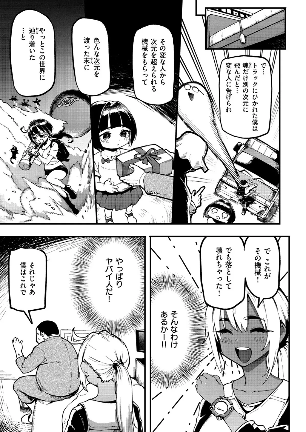 おにぃと黒アリス 9ページ