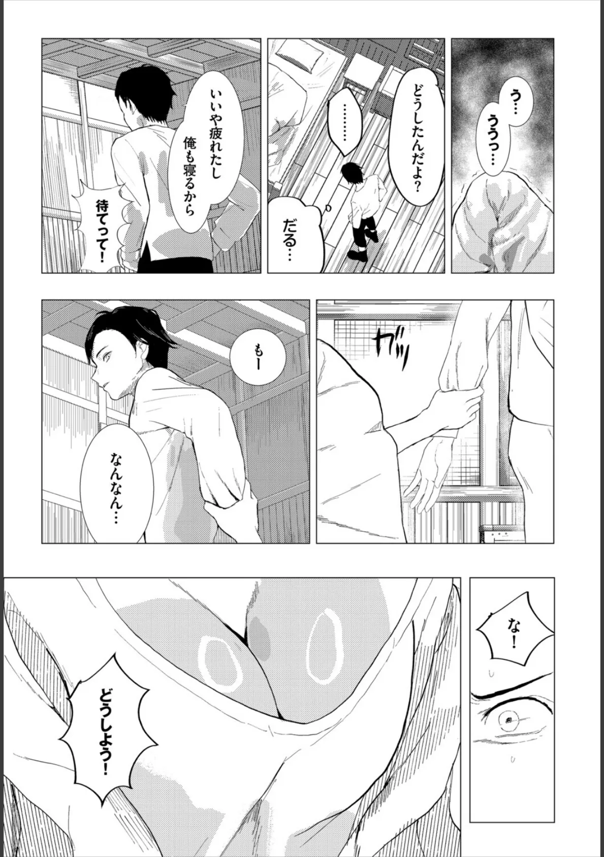 堕乙女達のグリモワール【電子オリジナルコミックス】【FANZA限定版】 33ページ