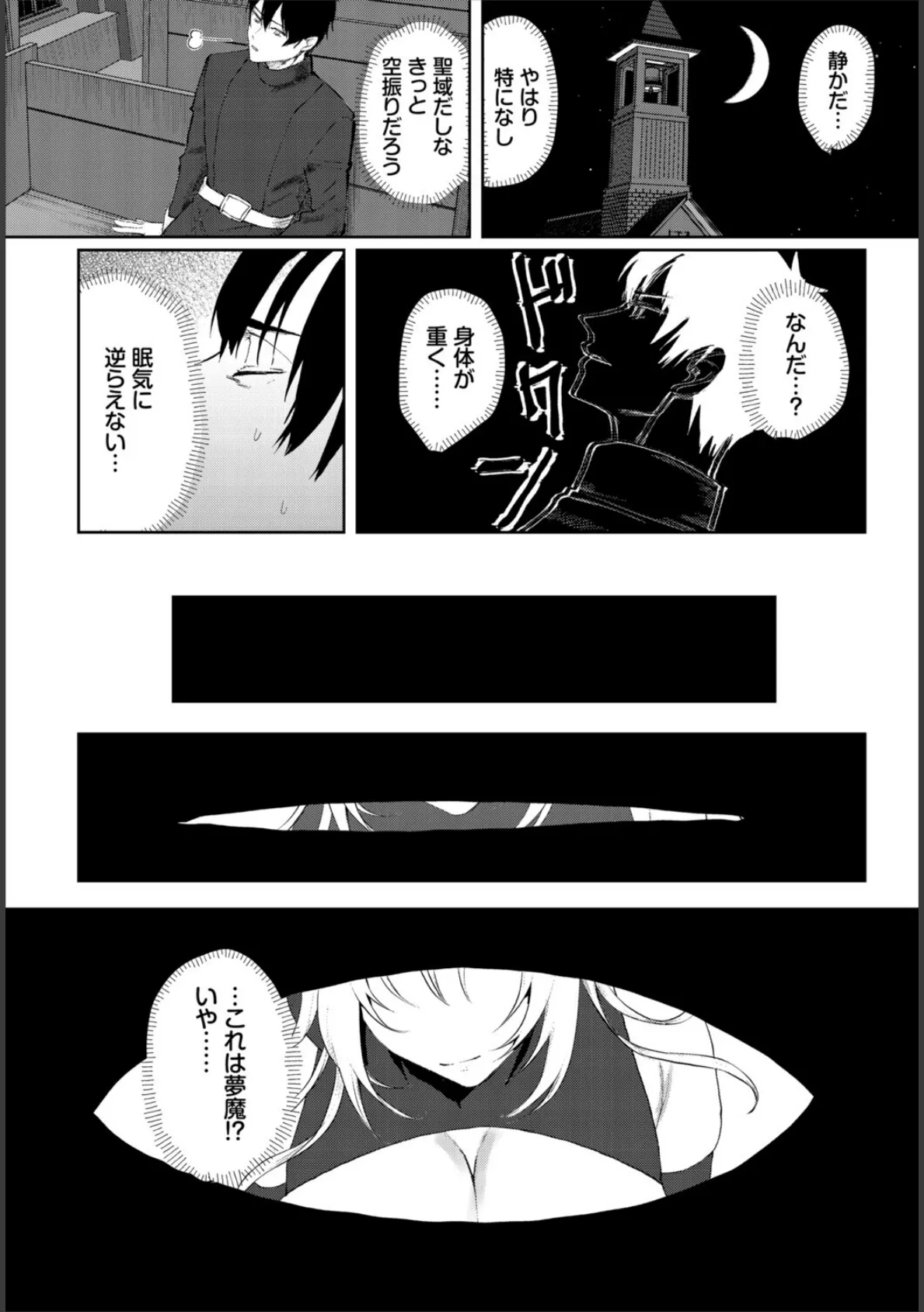 堕乙女達のグリモワール【電子オリジナルコミックス】【FANZA限定版】 9ページ