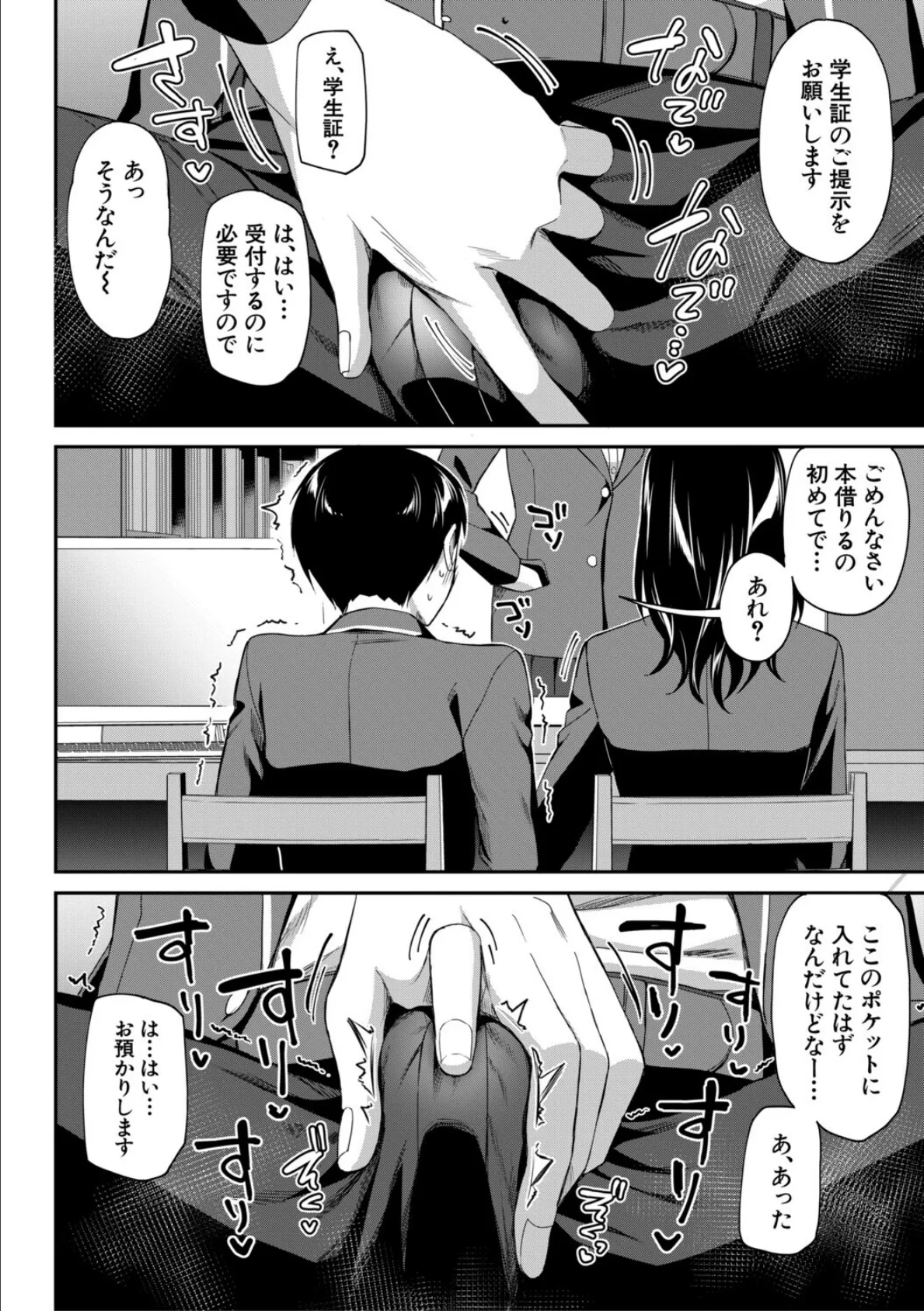 図書室のハーレム、生徒会も先生も！【1話試し読み付き】 12ページ