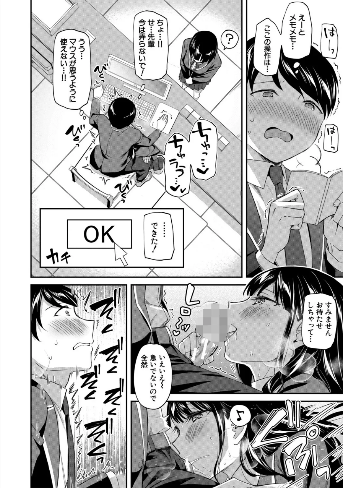 図書室のハーレム、生徒会も先生も！【1話試し読み付き】 20ページ