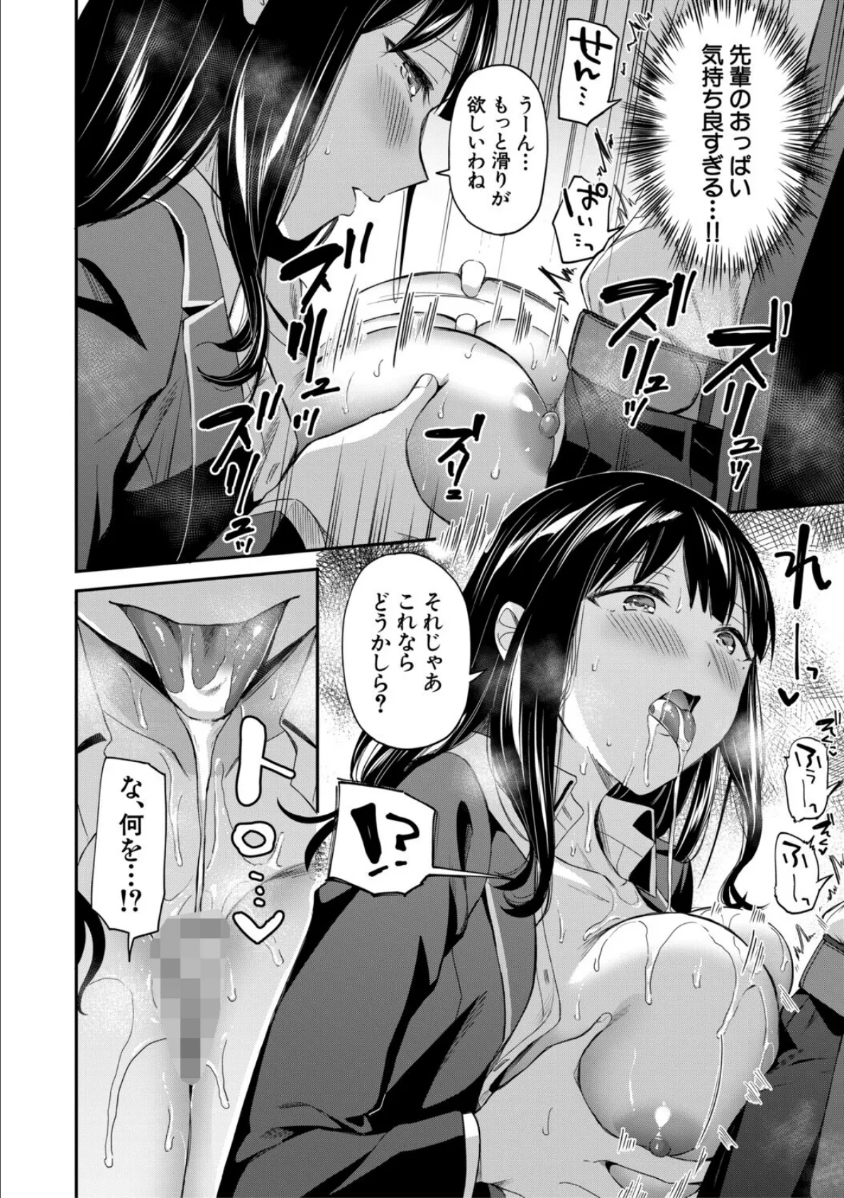 図書室のハーレム、生徒会も先生も！【1話試し読み付き】 28ページ