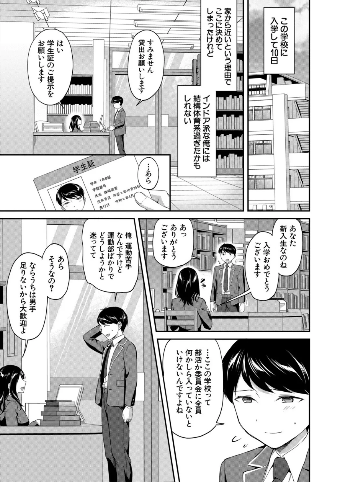 図書室のハーレム、生徒会も先生も！【1話試し読み付き】 3ページ