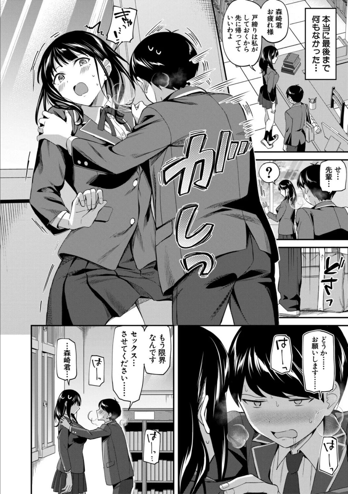 図書室のハーレム、生徒会も先生も！【1話試し読み付き】 42ページ