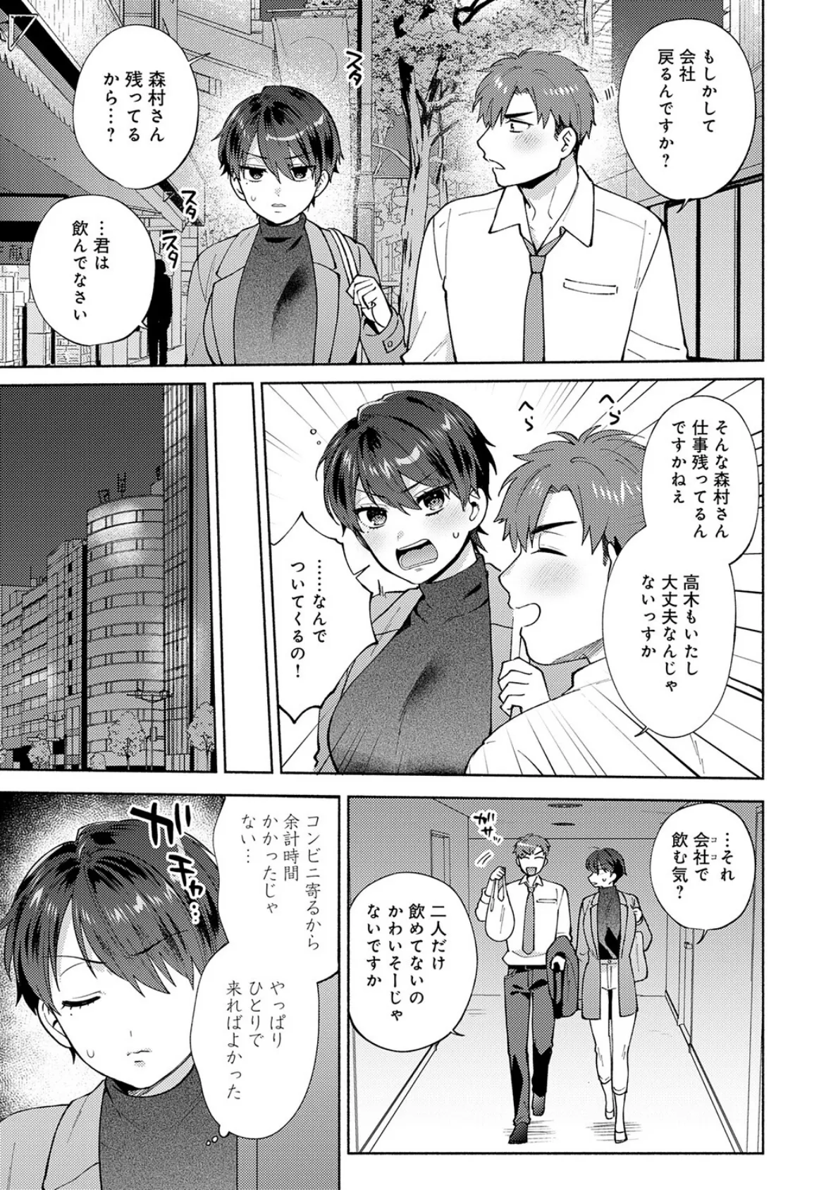会社の同僚（ひと）と…シちゃいました。【デジタル特装版】 13ページ