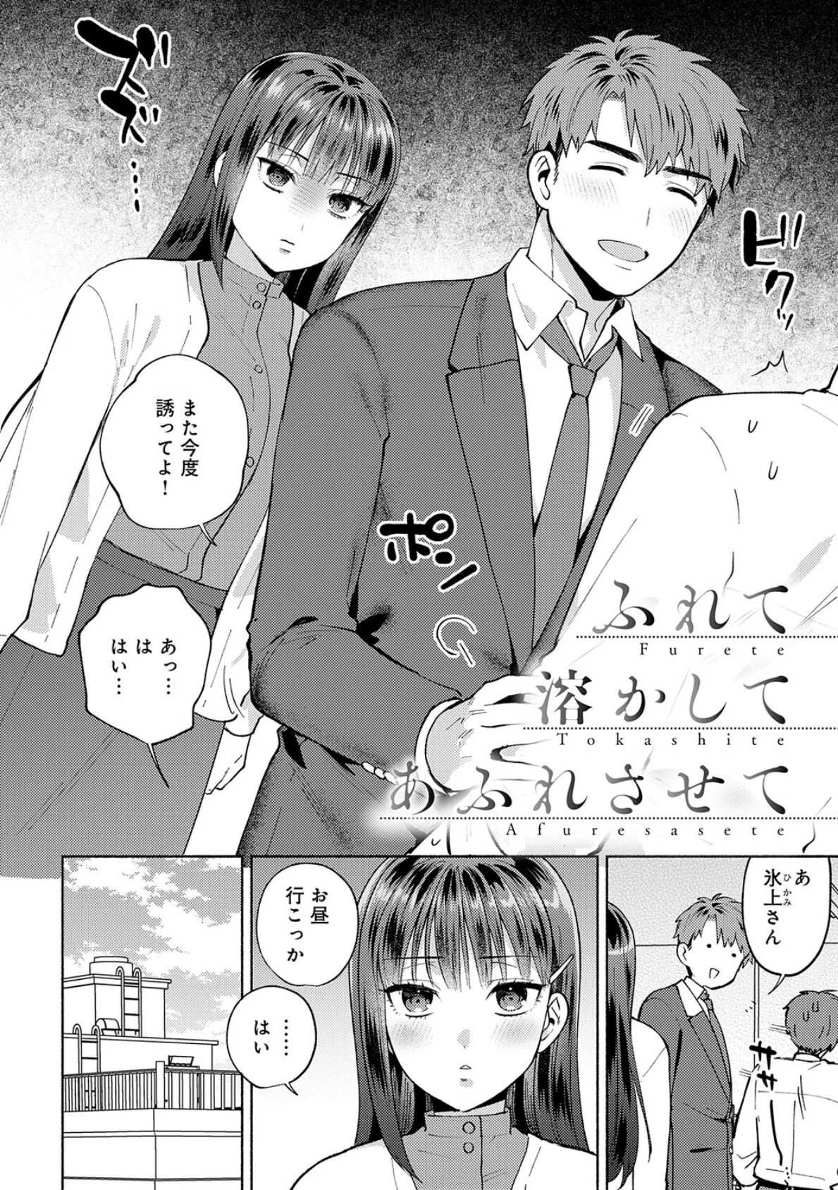 会社の同僚（ひと）と…シちゃいました。【デジタル特装版】 20ページ