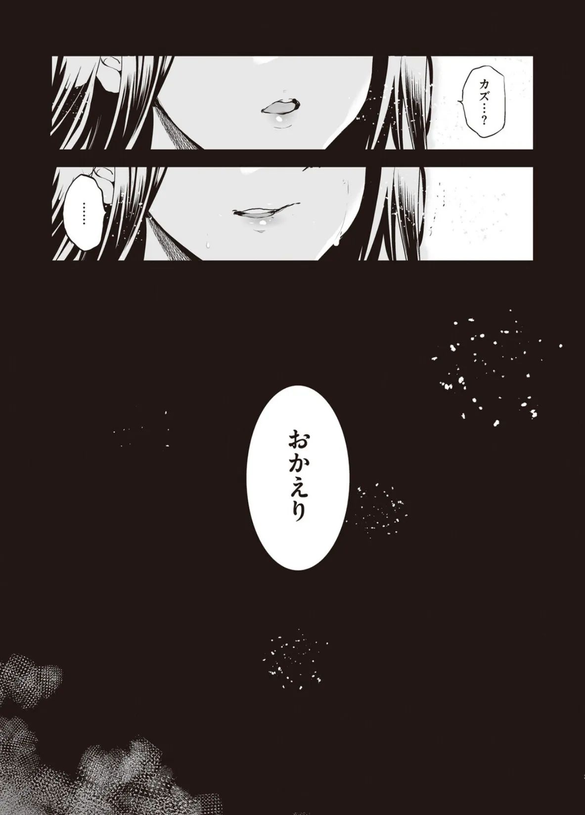 お隣の贄【デジタル特装版】 7ページ