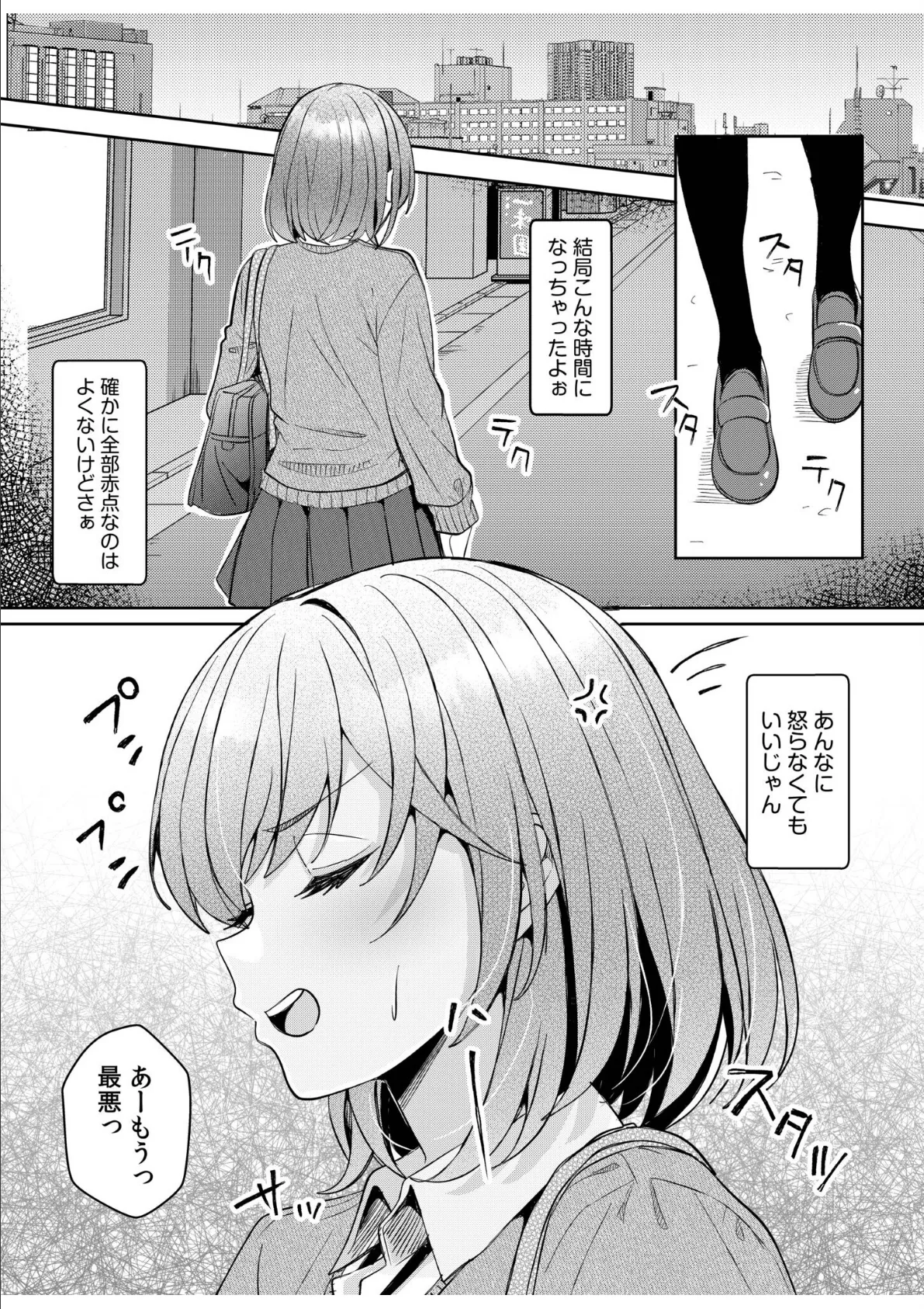 ギャルだくみ〜家出処女とのハメまくり同棲セックス〜（23） 5ページ