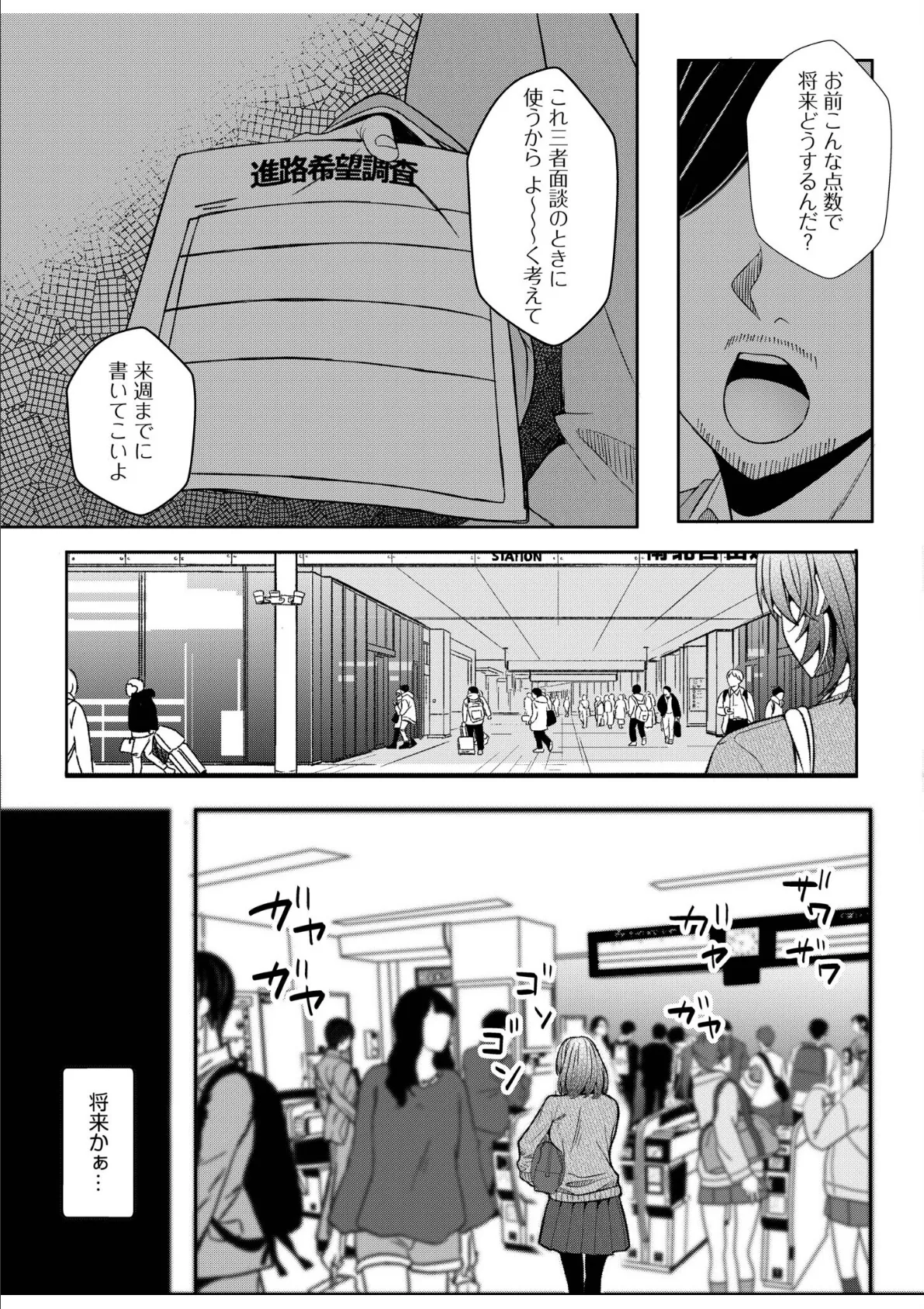 ギャルだくみ〜家出処女とのハメまくり同棲セックス〜（23） 6ページ