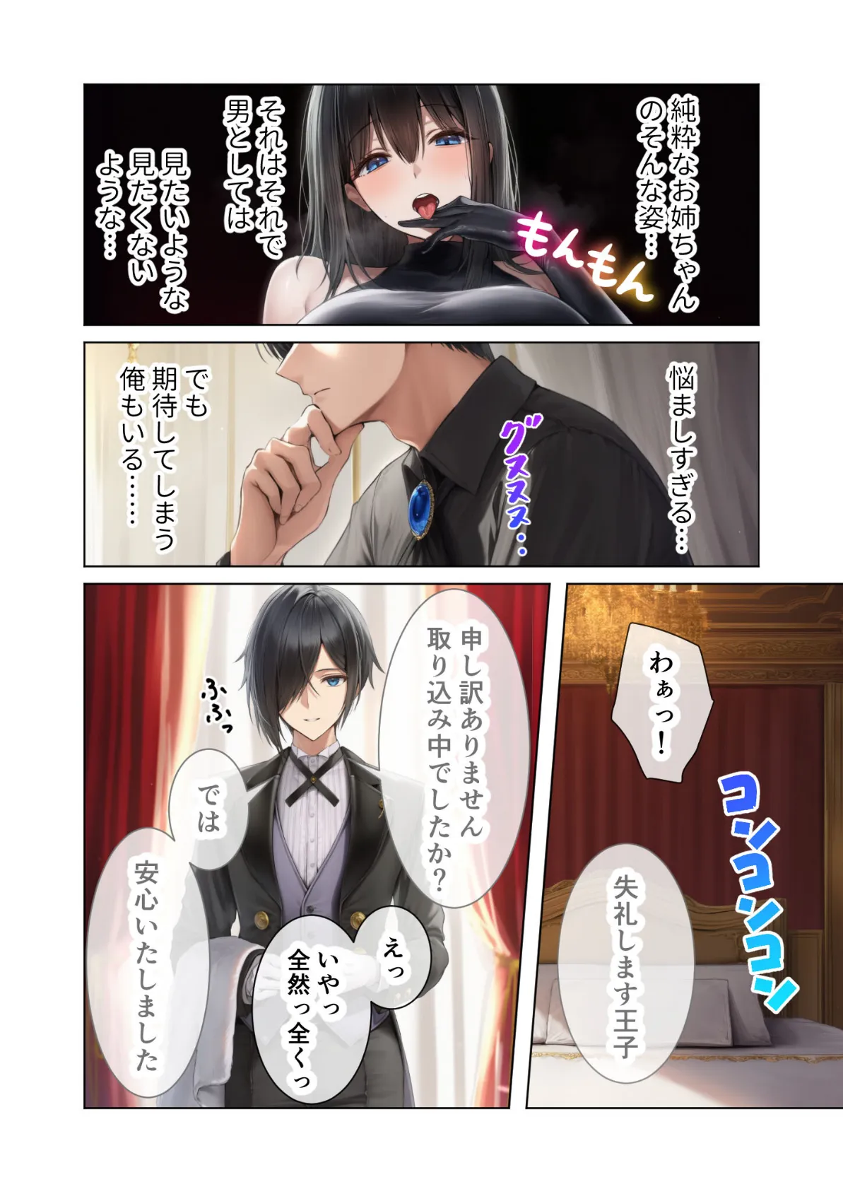 新・異世界王族転生！嫁候補セックスバイキング 〜憧れのヒロイン達にせっせと中○し〜（2） モザイク版 12ページ