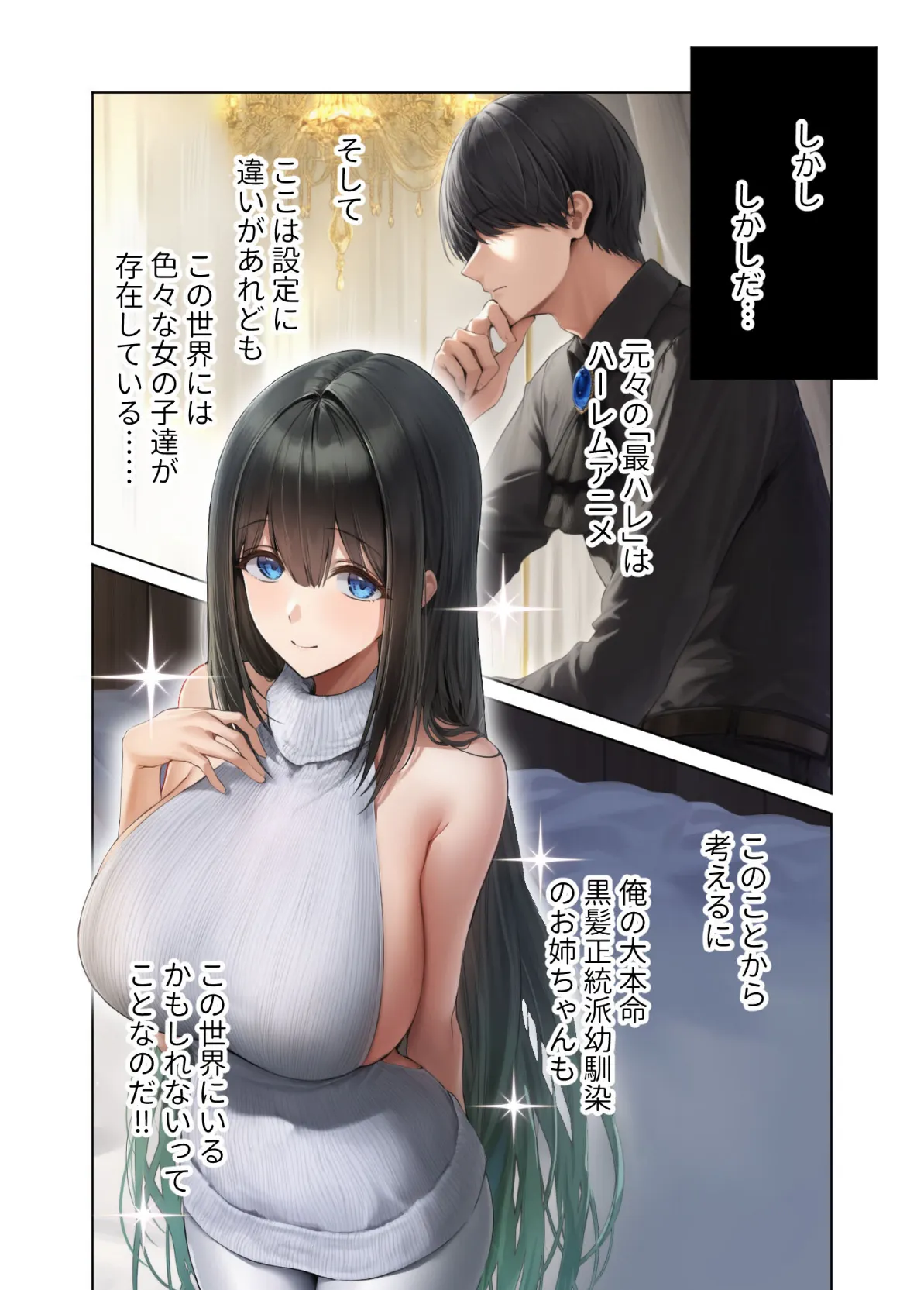 新・異世界王族転生！嫁候補セックスバイキング 〜憧れのヒロイン達にせっせと中○し〜（2） モザイク版 7ページ