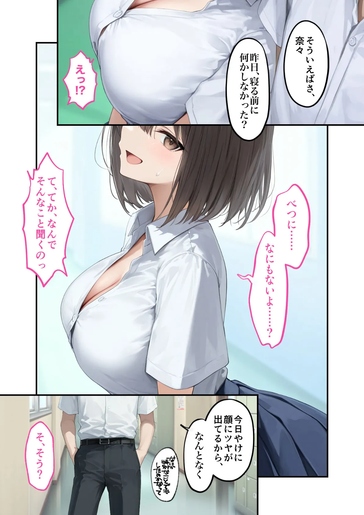 能力:絶頂回数カウンターを獲得しました。 第3話 〜カースト上位ギャルは隠れオタク！？〜 モザイク版 7ページ