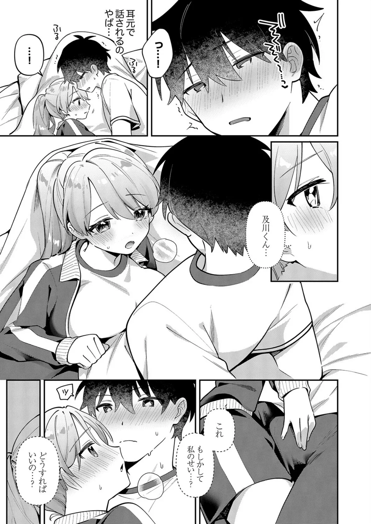 最後までシたいな【デジタル特装版】【FANZA限定版】 11ページ