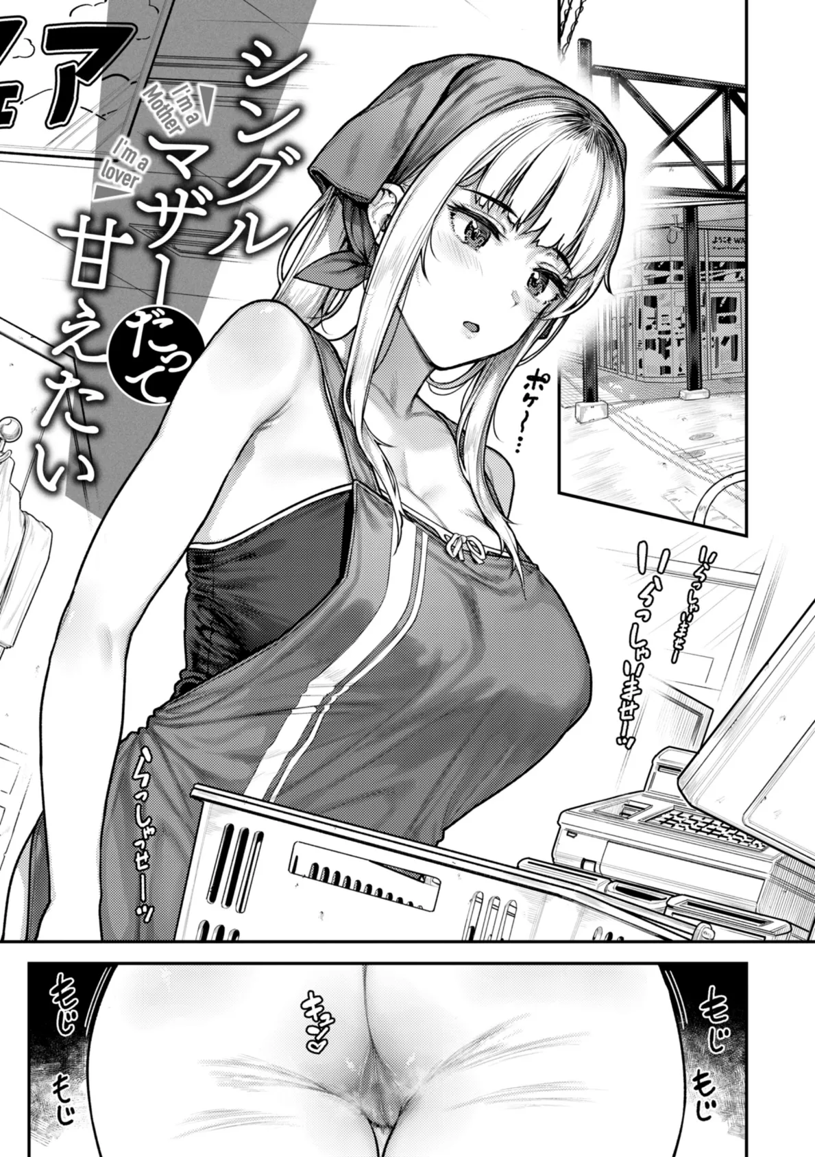 まさぐられッ娘【デジタル版限定おまけ付き】 19ページ