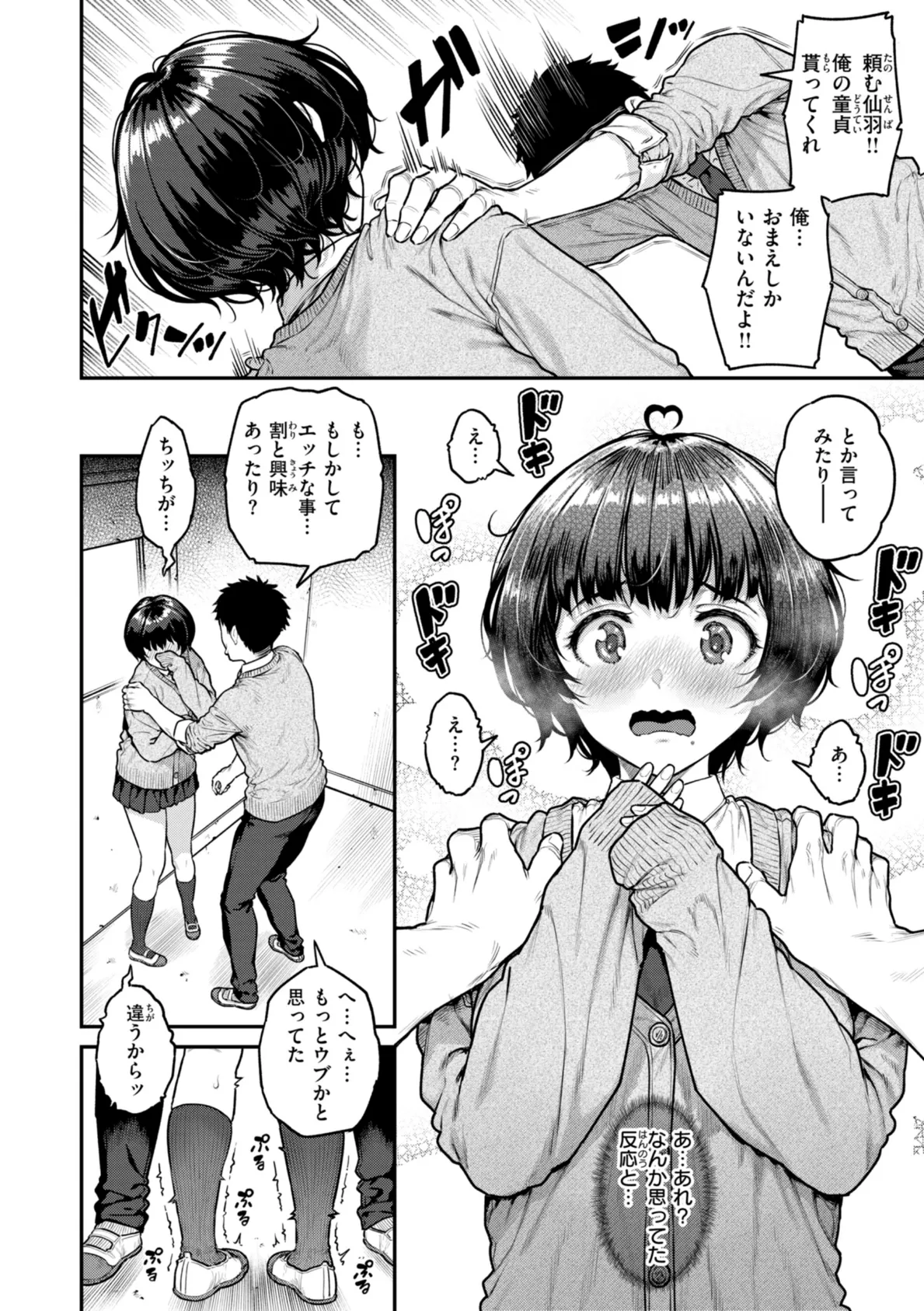 まさぐられッ娘【デジタル版限定おまけ付き】 32ページ