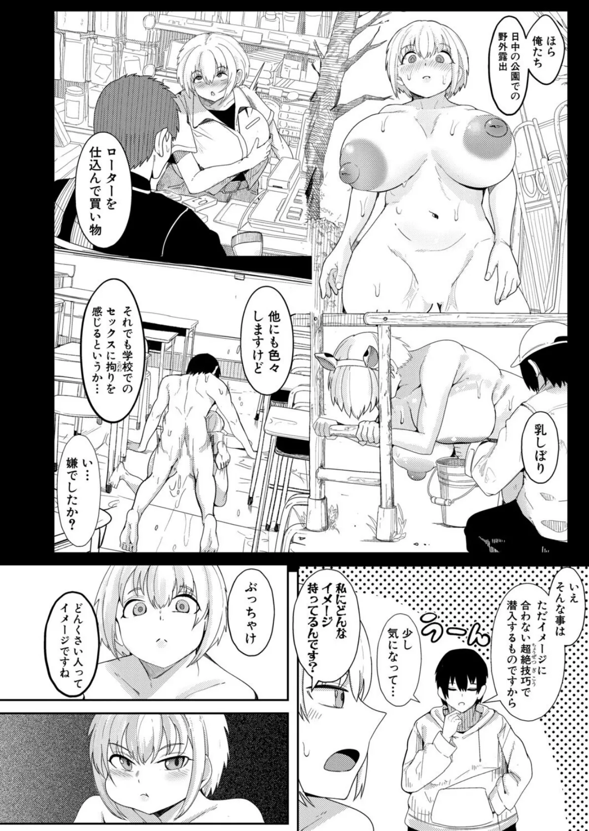 ウシ乳りんり先生のイキすぎた倫理観【中編】 2ページ