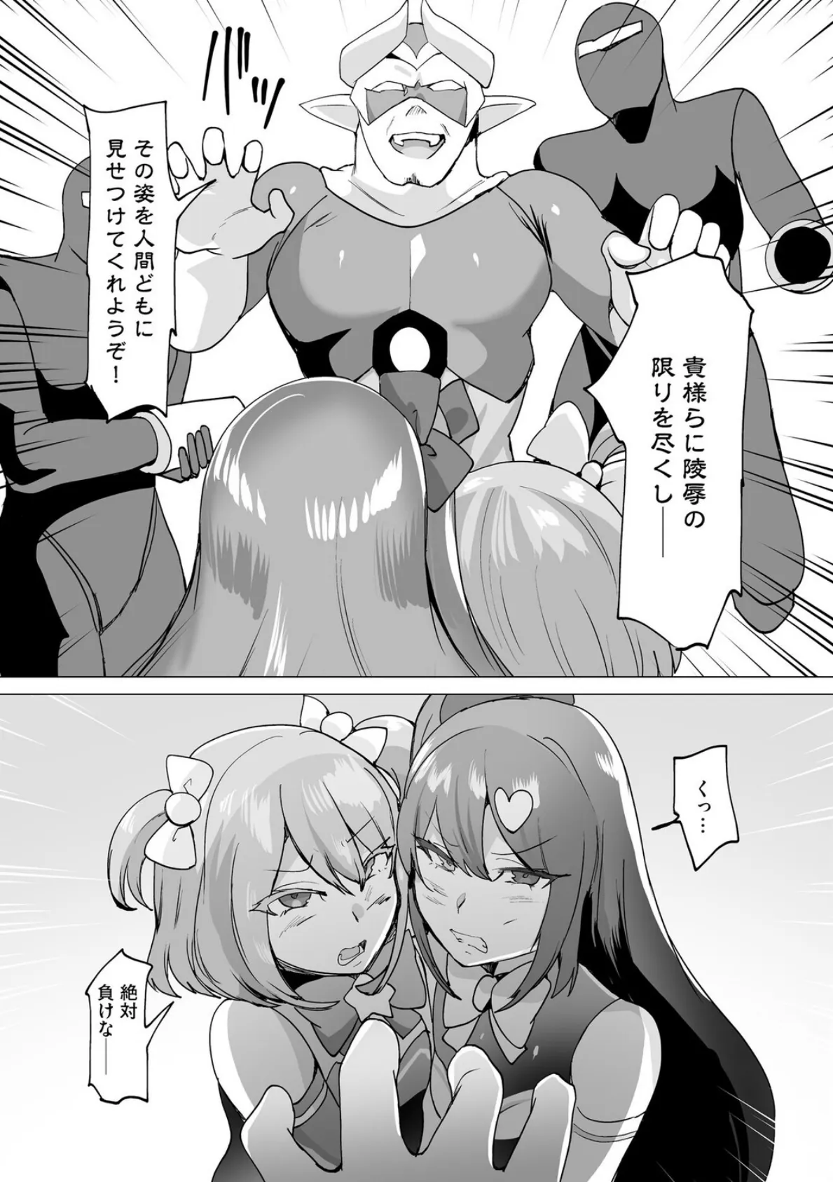 うわ…キッツ…魔法少女サラセニア【第8話】 5ページ