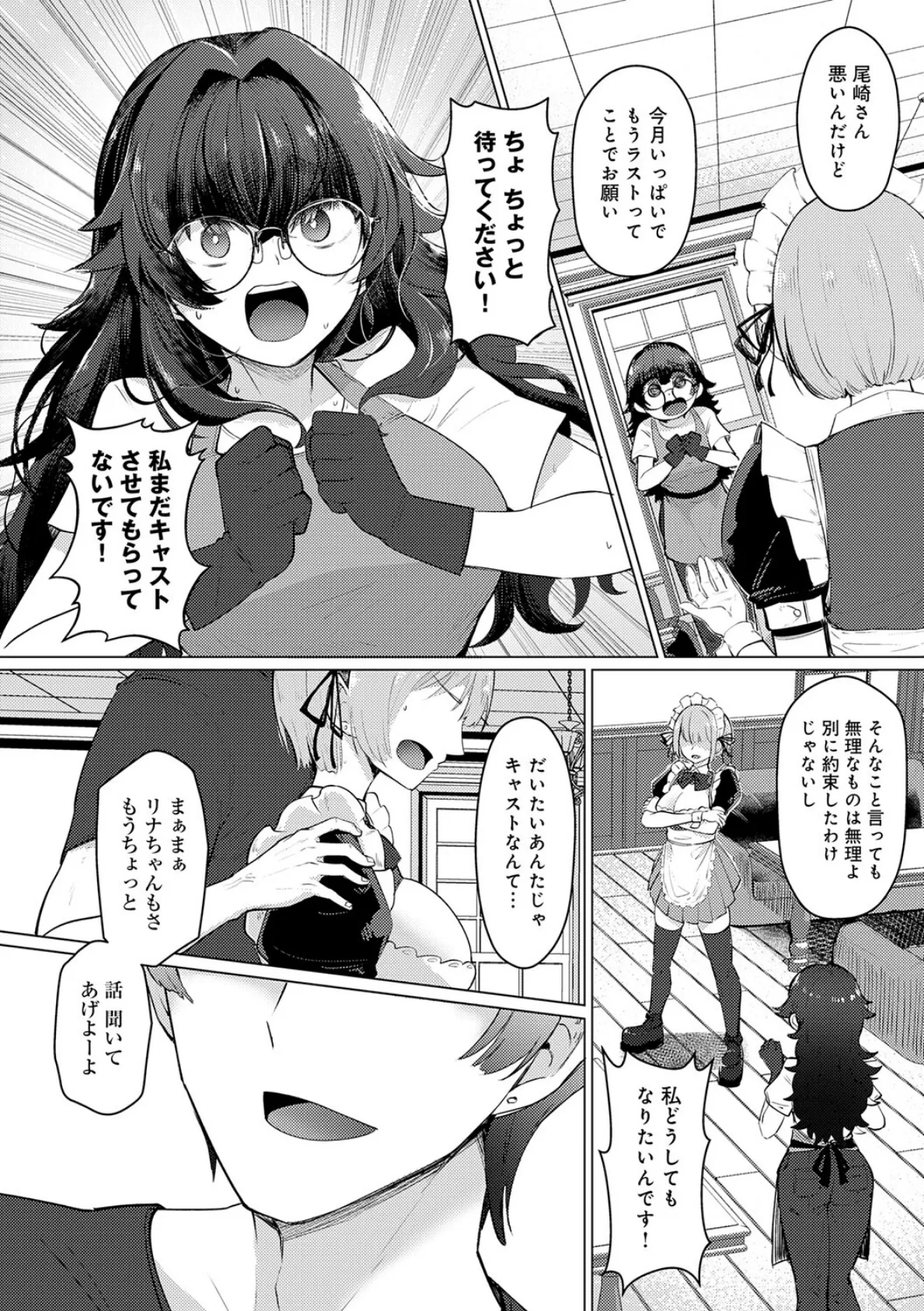 どうにかなっちゃえ◆【デジタル特装版】 12ページ