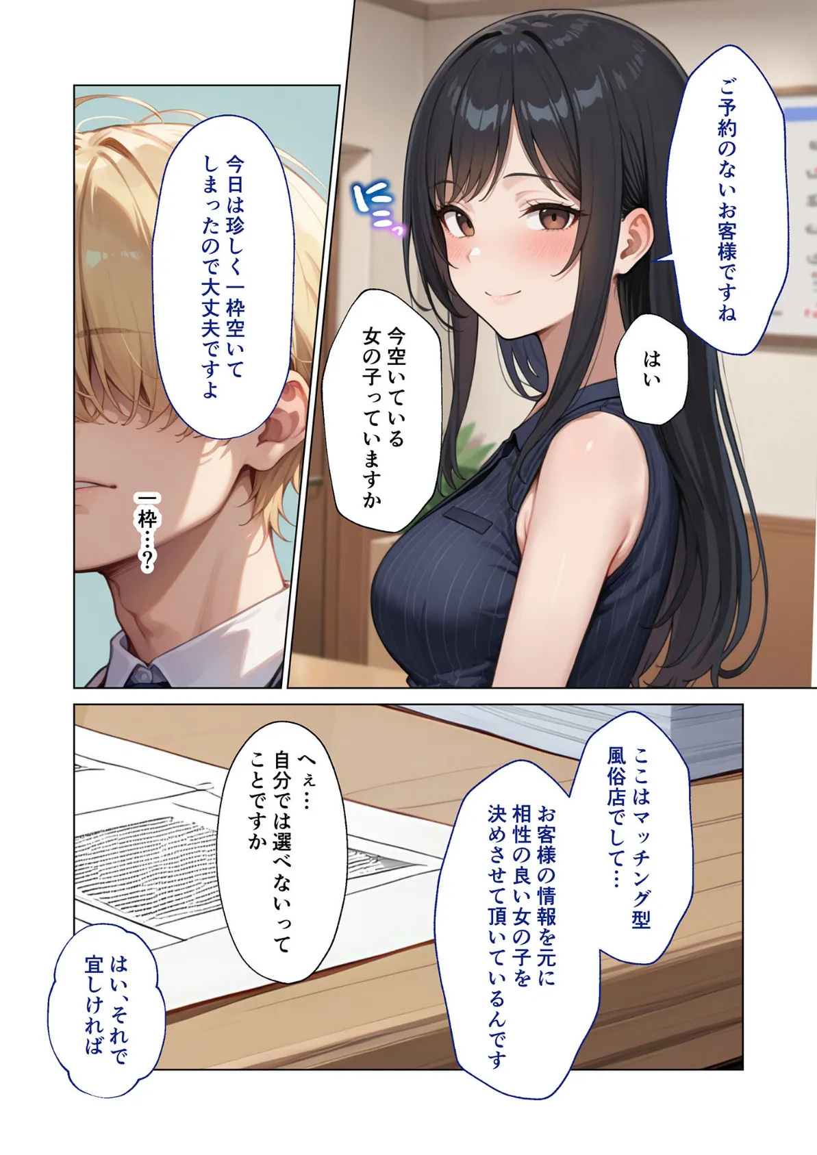 マッチング型純愛風俗店「レッドリンク」 第7話 〜没落令嬢でも愛してくれますか？〜 モザイク版 5ページ